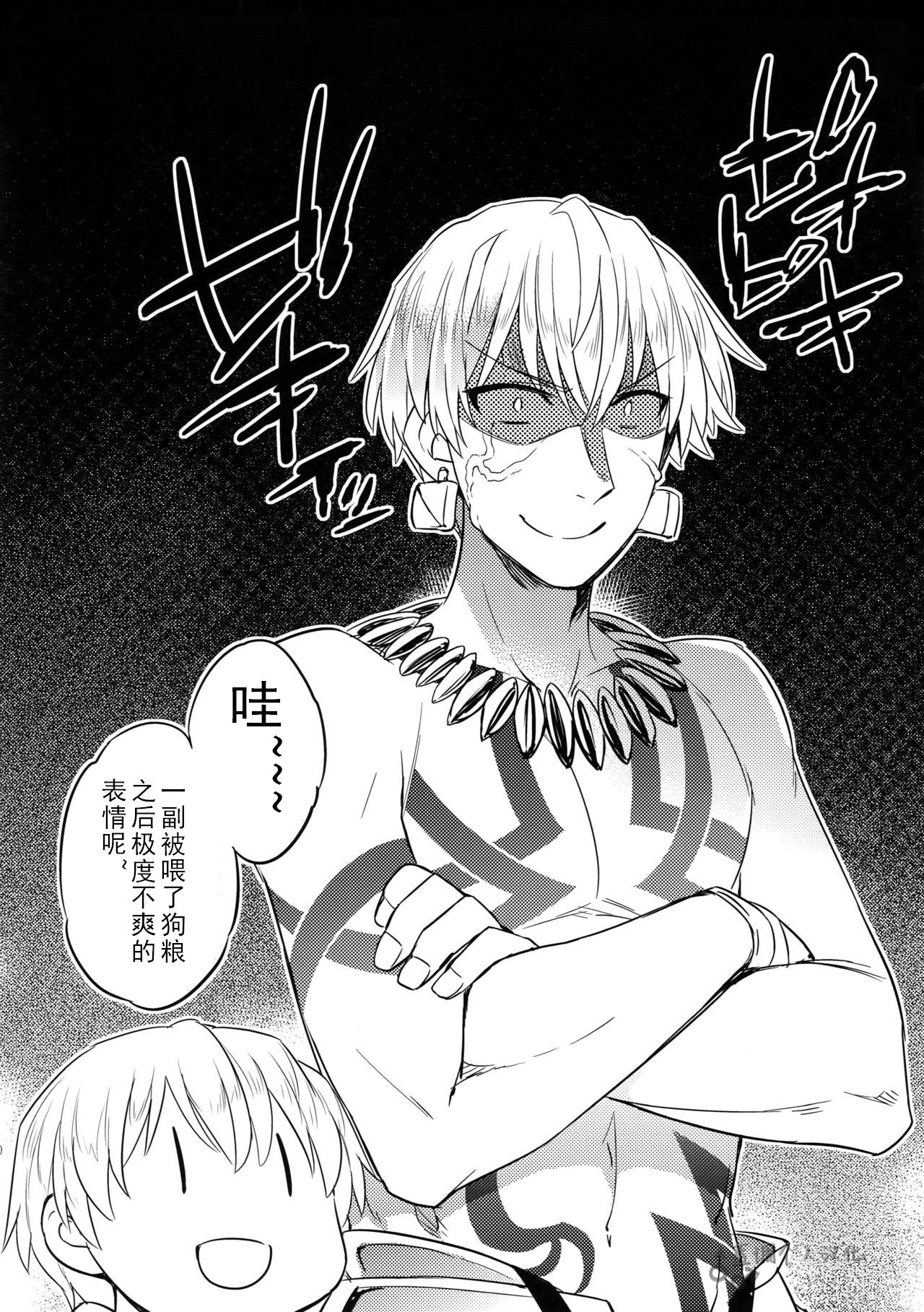 Guda Casgill & Rashuoji Kodai Yome Talk | 咕哒×术闪闪&阿拉什×拉二 来自古代的媳妇 page 8 full