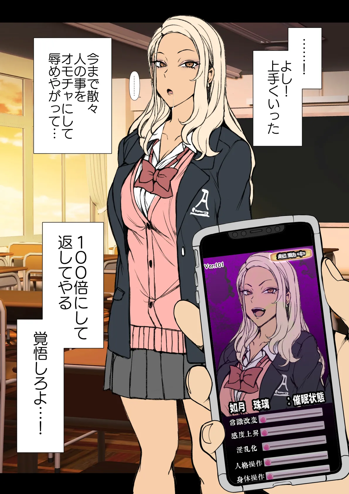 むかつくギャルに催眠をかける話 （本人も気付かないうちに種付けルート） page 5 full