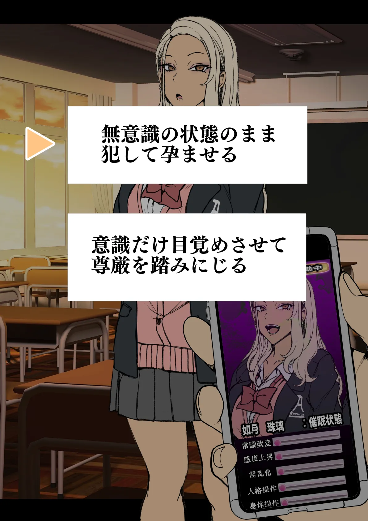 むかつくギャルに催眠をかける話 （本人も気付かないうちに種付けルート） page 6 full