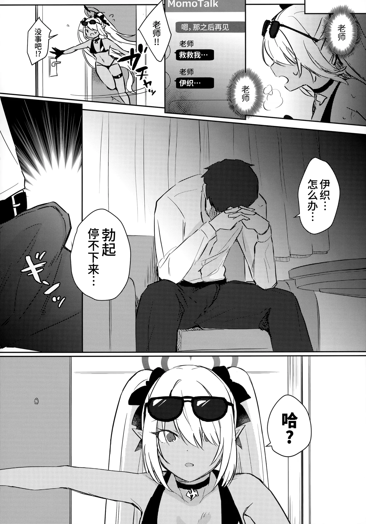 Sensei wa Najiraretai | 老师想要被责问 page 4 full