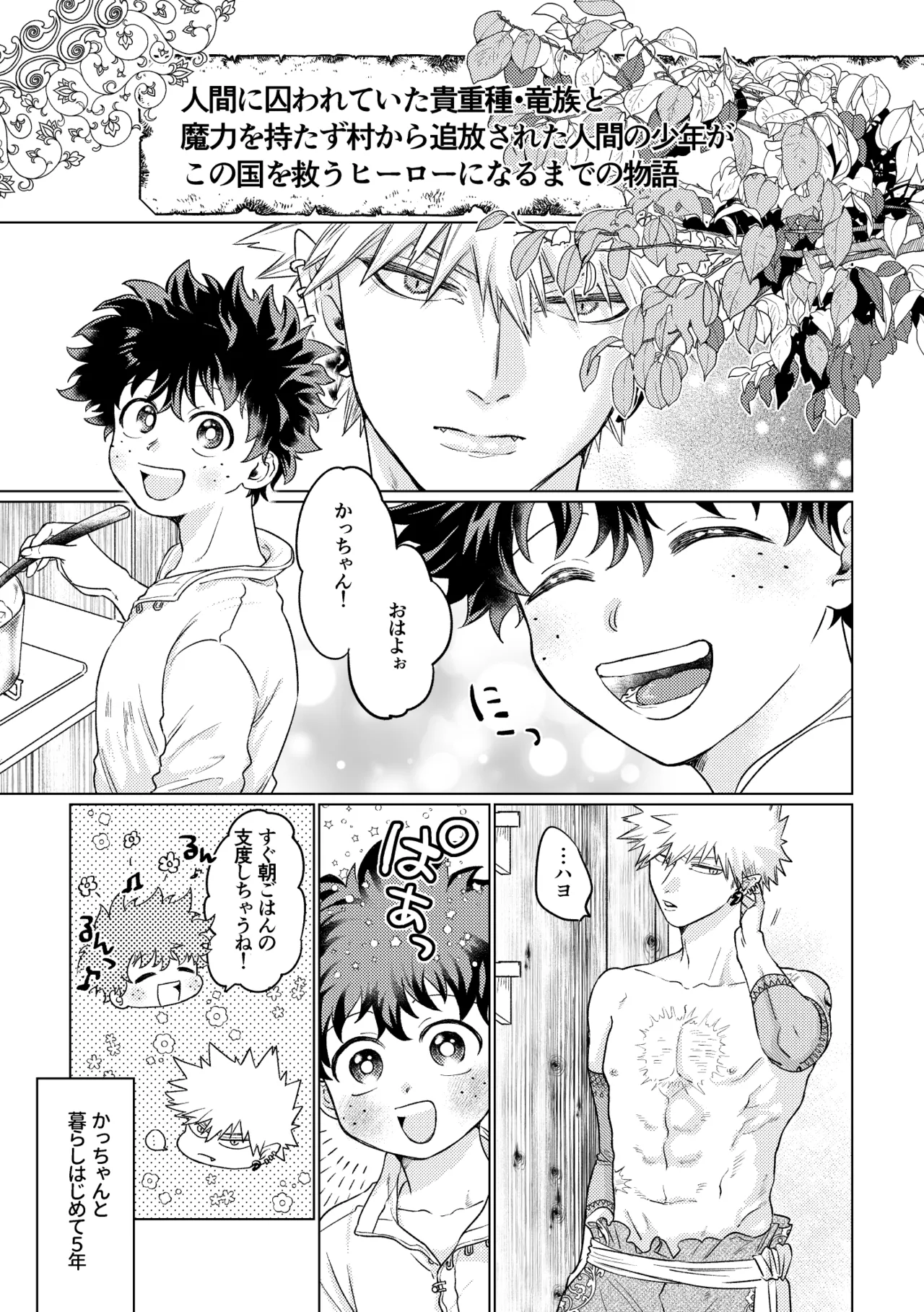 Ryuu no Hanayome page 6 full