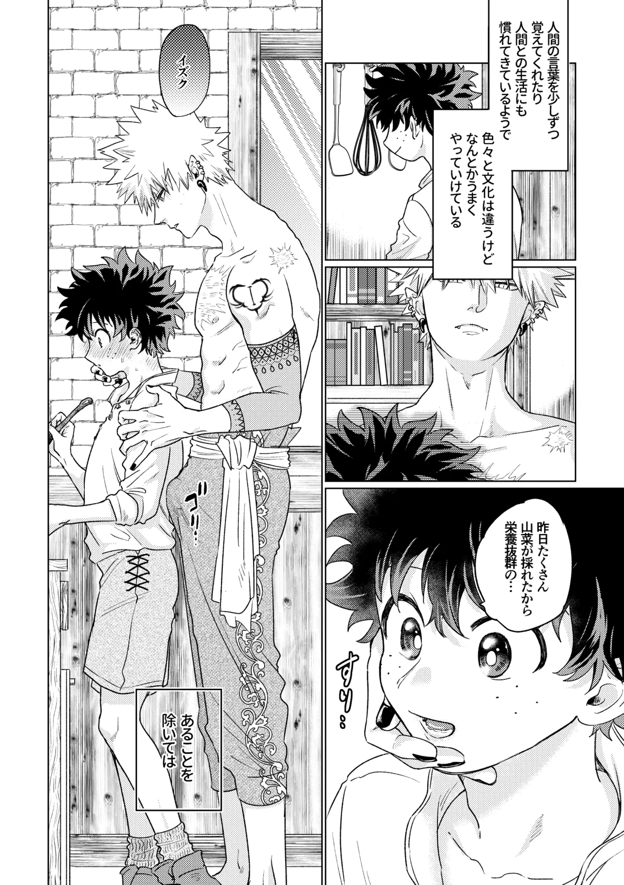 Ryuu no Hanayome page 7 full