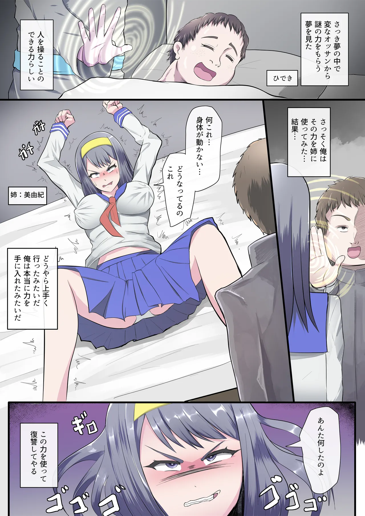 優等生のお姉ちゃんを洗脳して肉奴○にした話 page 2 full