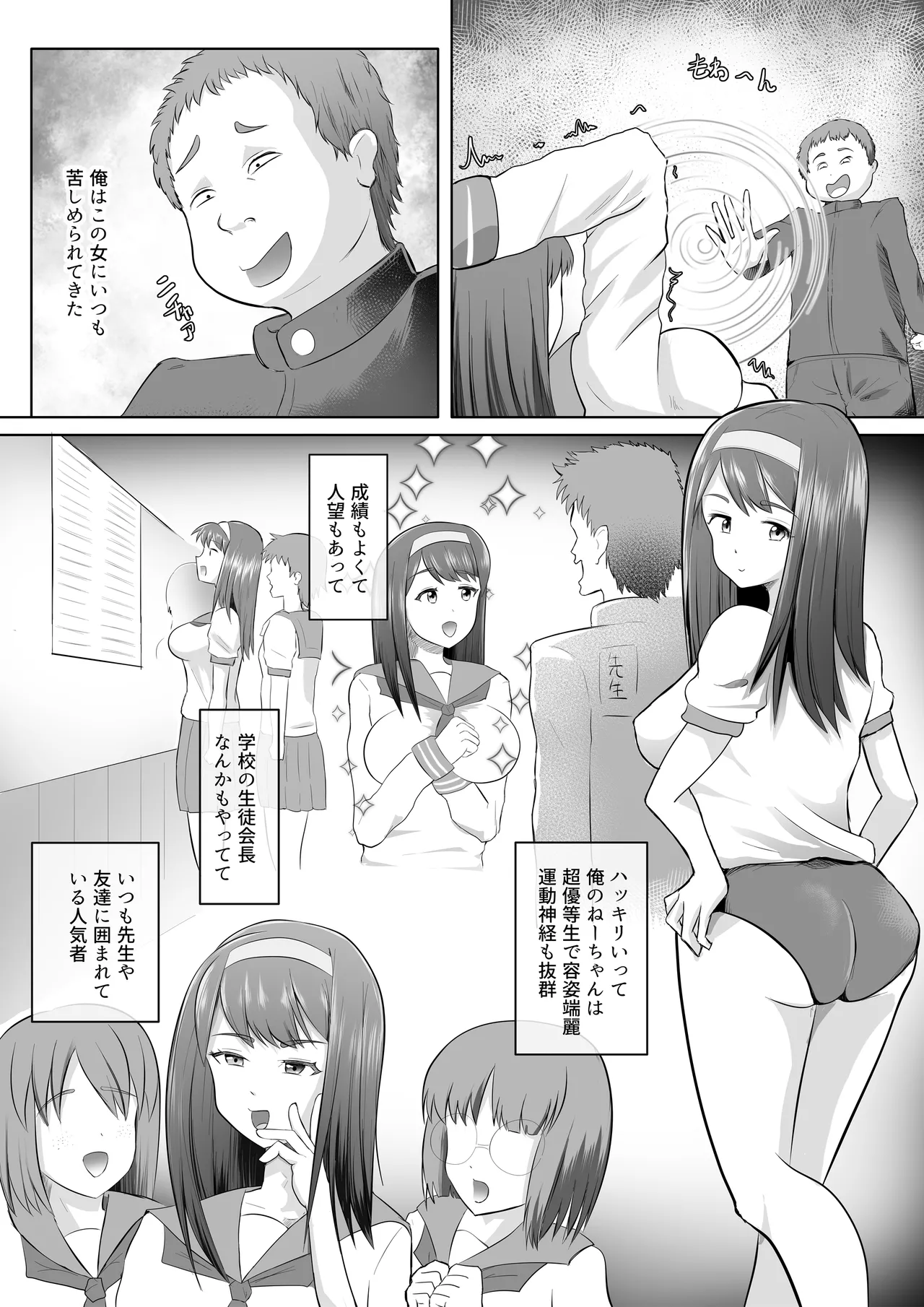 優等生のお姉ちゃんを洗脳して肉奴○にした話 page 3 full