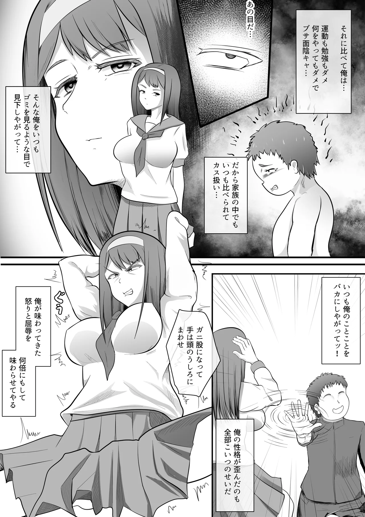 優等生のお姉ちゃんを洗脳して肉奴○にした話 page 4 full