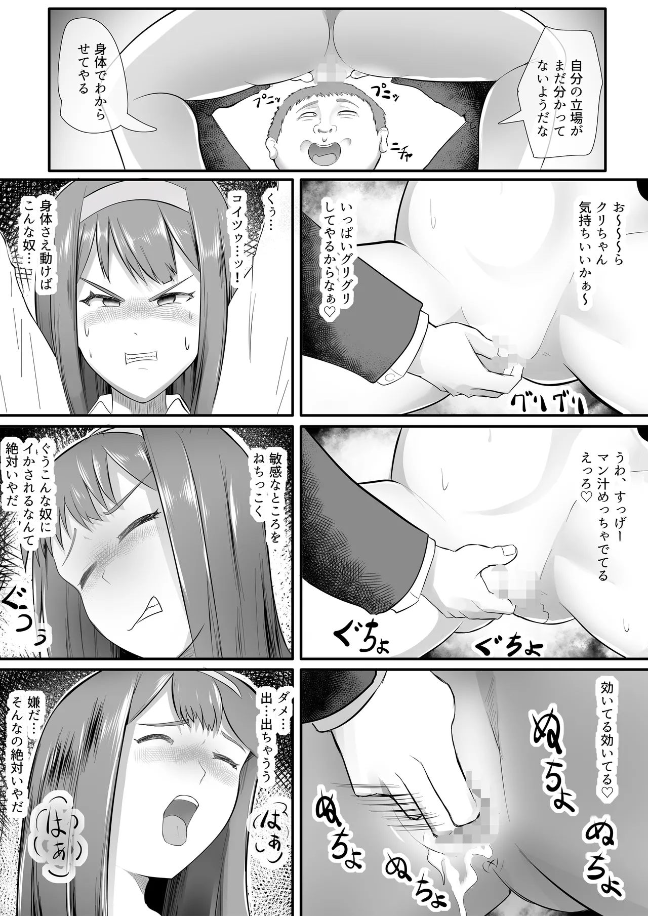 優等生のお姉ちゃんを洗脳して肉奴○にした話 page 9 full
