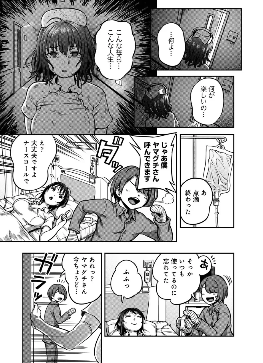 Sakusei Byoutou ~Seikaku Saiaku no Nurse shika Inai Byouin de Shasei Kanri Seikatsu~ Dai 9 Shou kouhen page 10 full