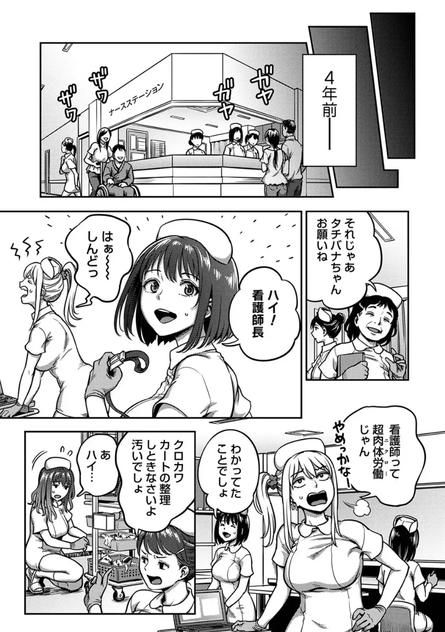 Sakusei Byoutou ~Seikaku Saiaku no Nurse shika Inai Byouin de Shasei Kanri Seikatsu~ Dai 9 Shou kouhen page 2 full