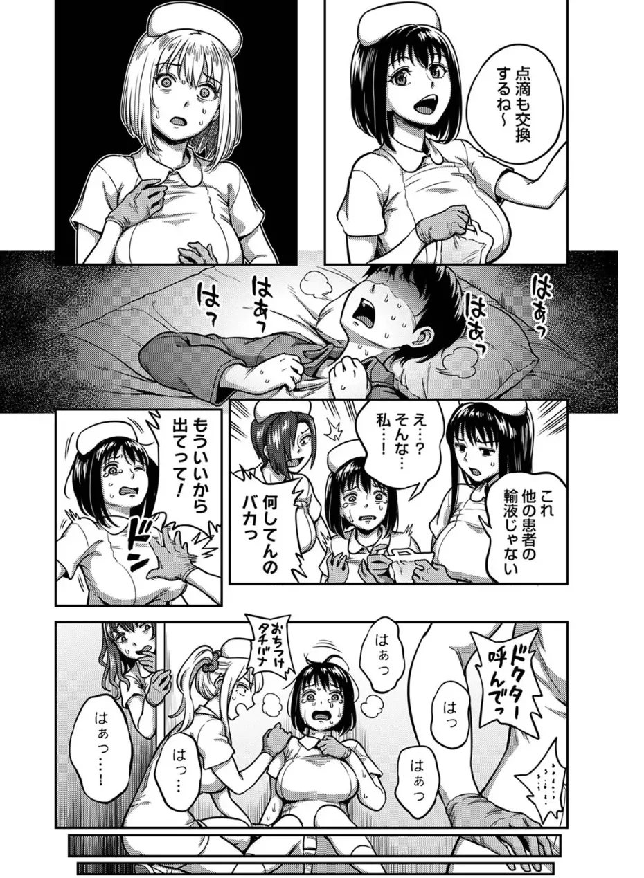 Sakusei Byoutou ~Seikaku Saiaku no Nurse shika Inai Byouin de Shasei Kanri Seikatsu~ Dai 9 Shou kouhen page 4 full