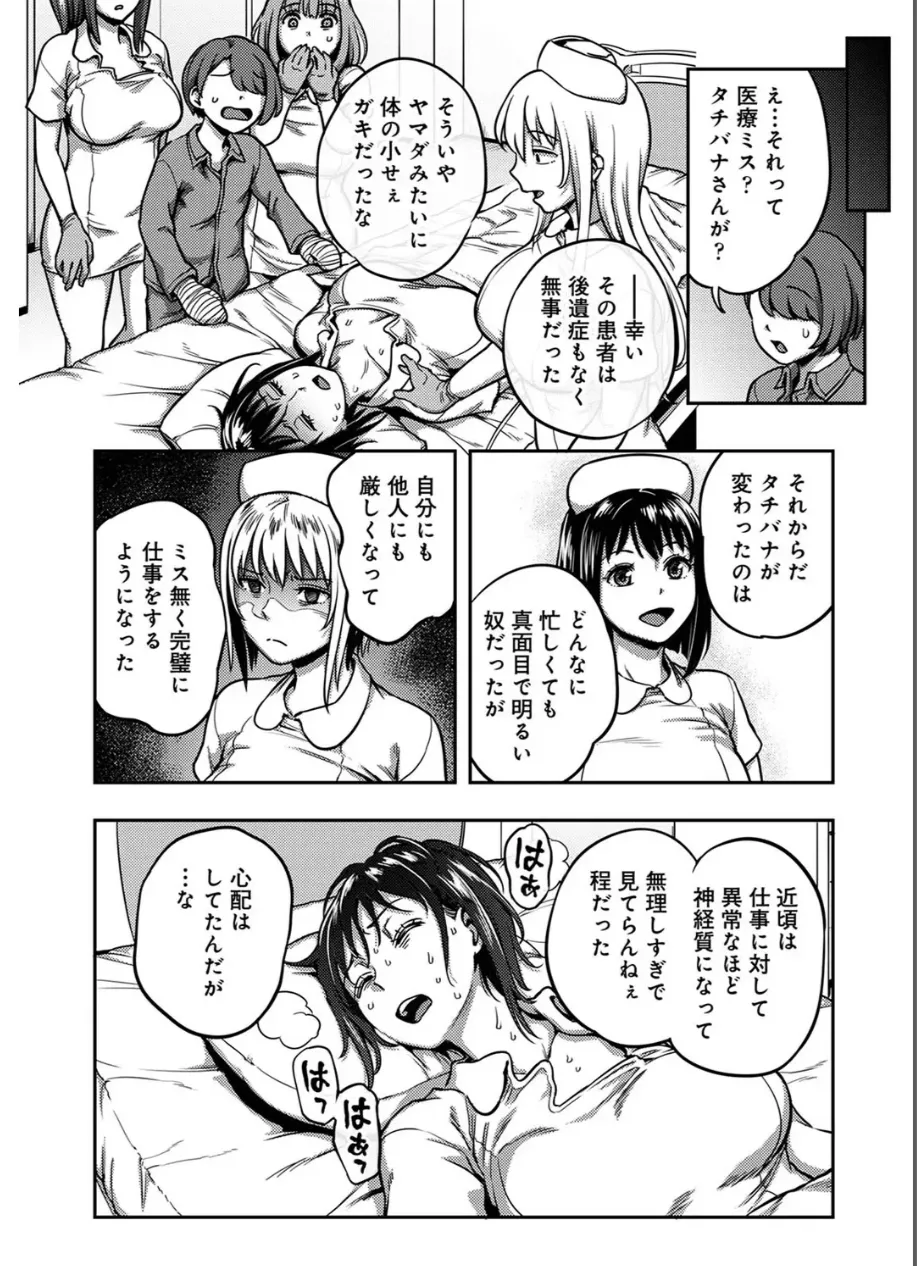 Sakusei Byoutou ~Seikaku Saiaku no Nurse shika Inai Byouin de Shasei Kanri Seikatsu~ Dai 9 Shou kouhen page 5 full