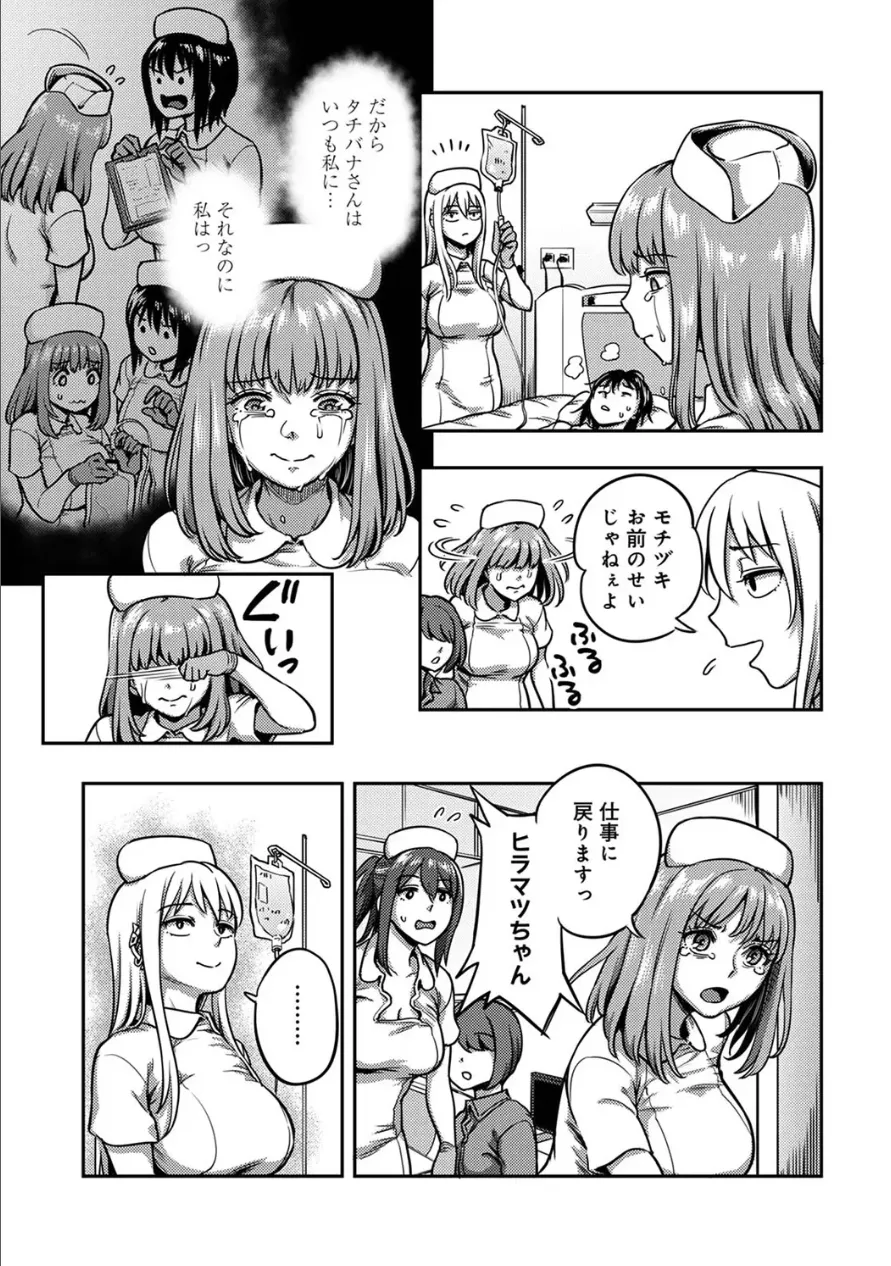 Sakusei Byoutou ~Seikaku Saiaku no Nurse shika Inai Byouin de Shasei Kanri Seikatsu~ Dai 9 Shou kouhen page 6 full