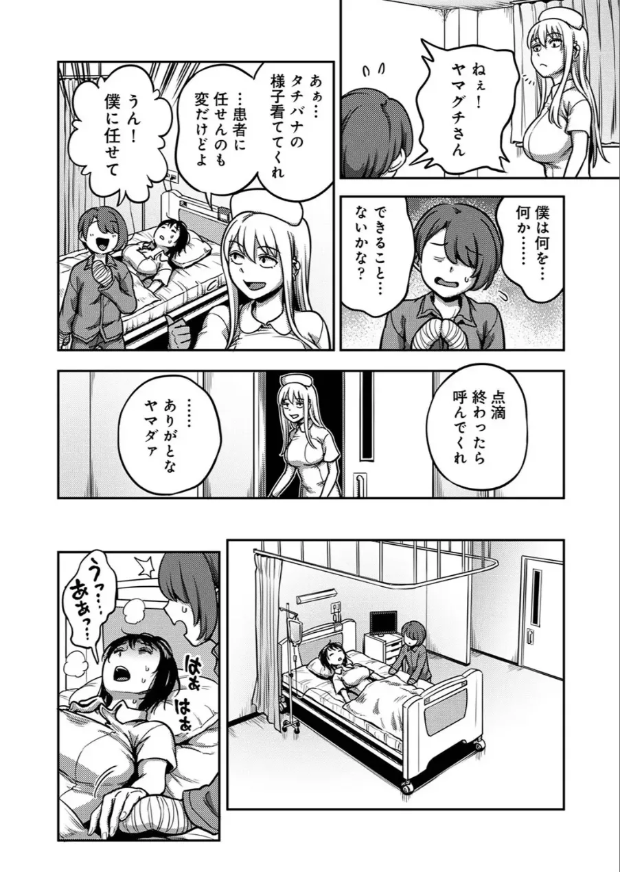 Sakusei Byoutou ~Seikaku Saiaku no Nurse shika Inai Byouin de Shasei Kanri Seikatsu~ Dai 9 Shou kouhen page 7 full