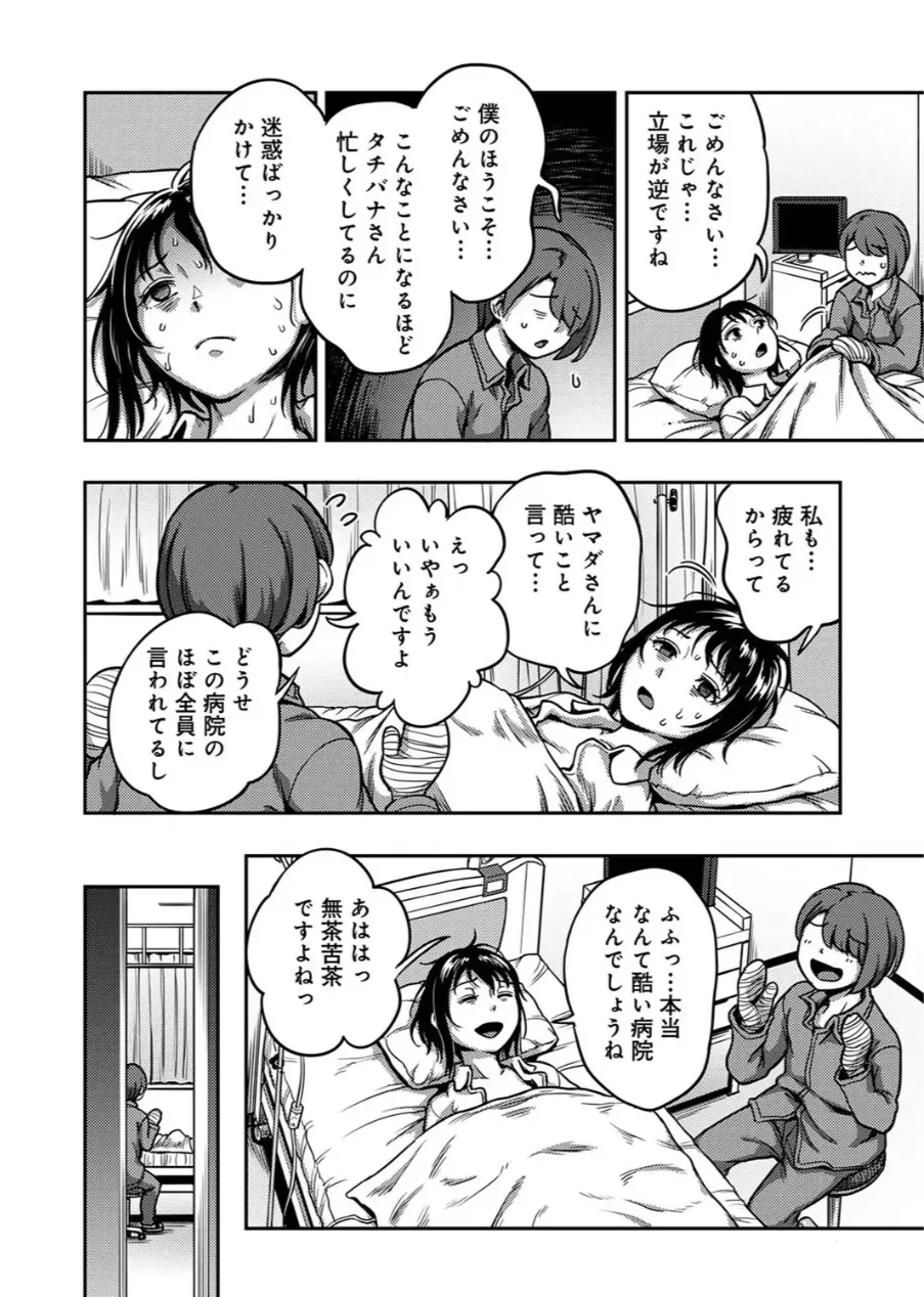 Sakusei Byoutou ~Seikaku Saiaku no Nurse shika Inai Byouin de Shasei Kanri Seikatsu~ Dai 9 Shou kouhen page 9 full