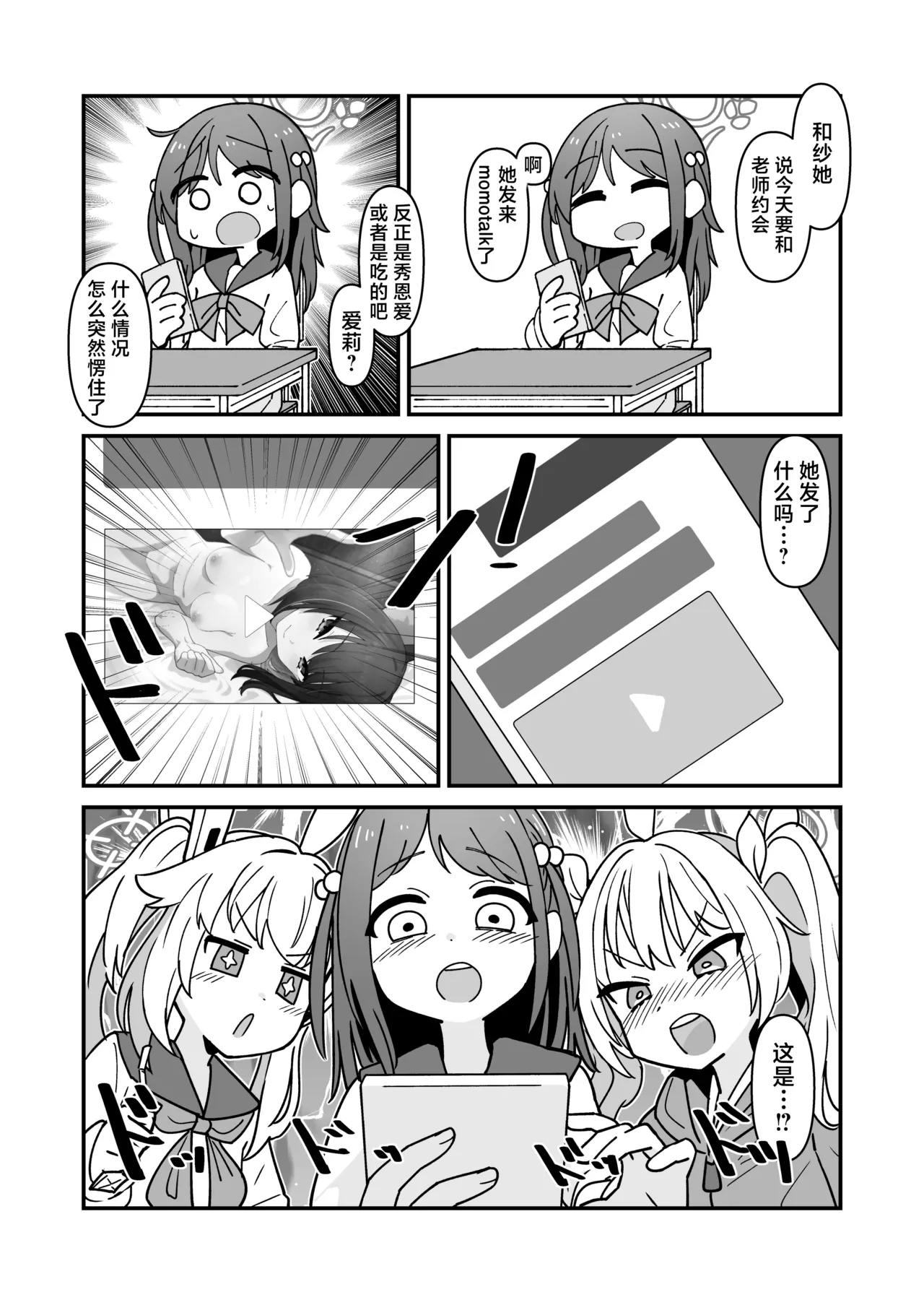 Kazusa to Sex Surudake | 仅仅是和和纱做爱而已 page 3 full