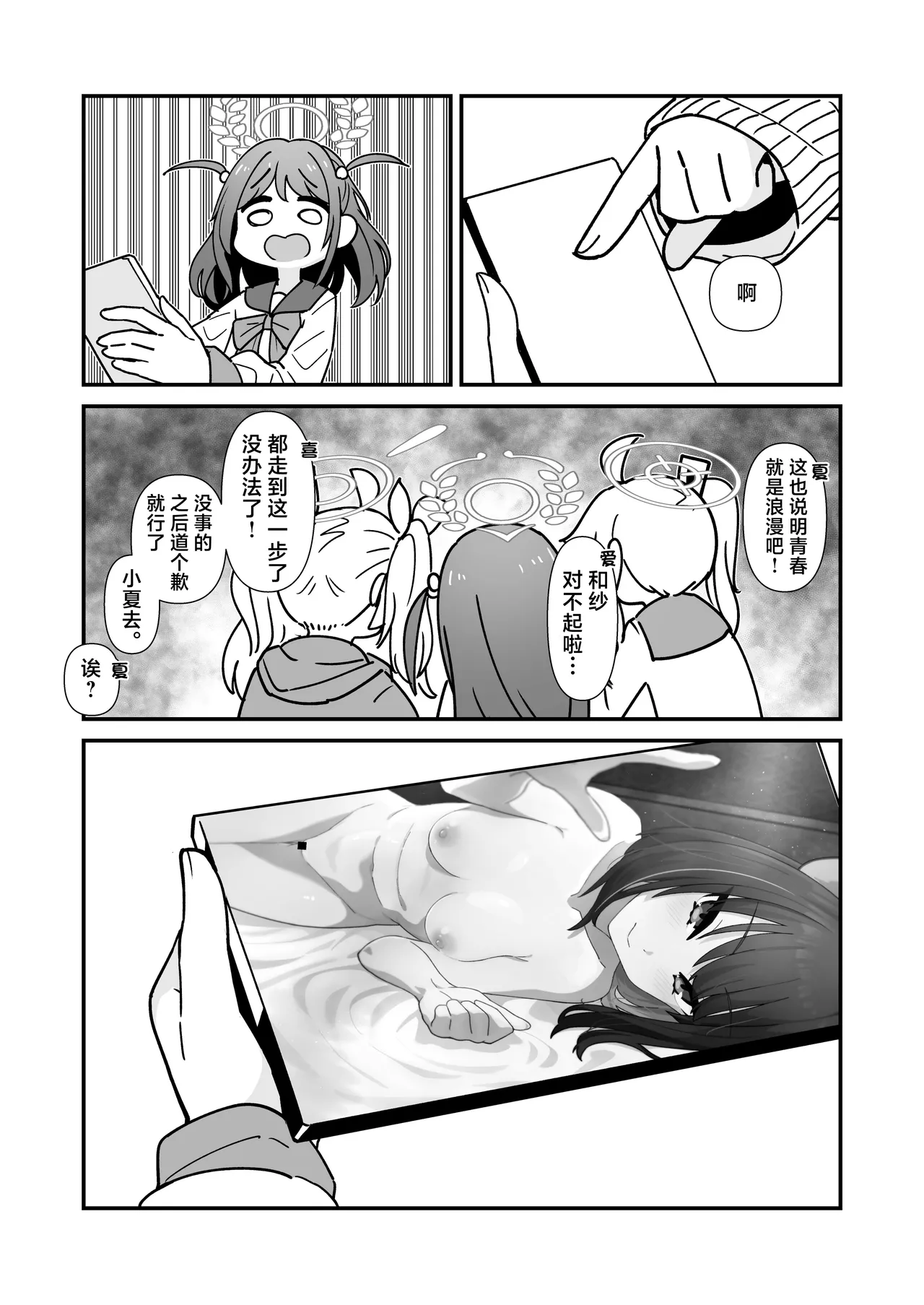 Kazusa to Sex Surudake | 仅仅是和和纱做爱而已 page 5 full