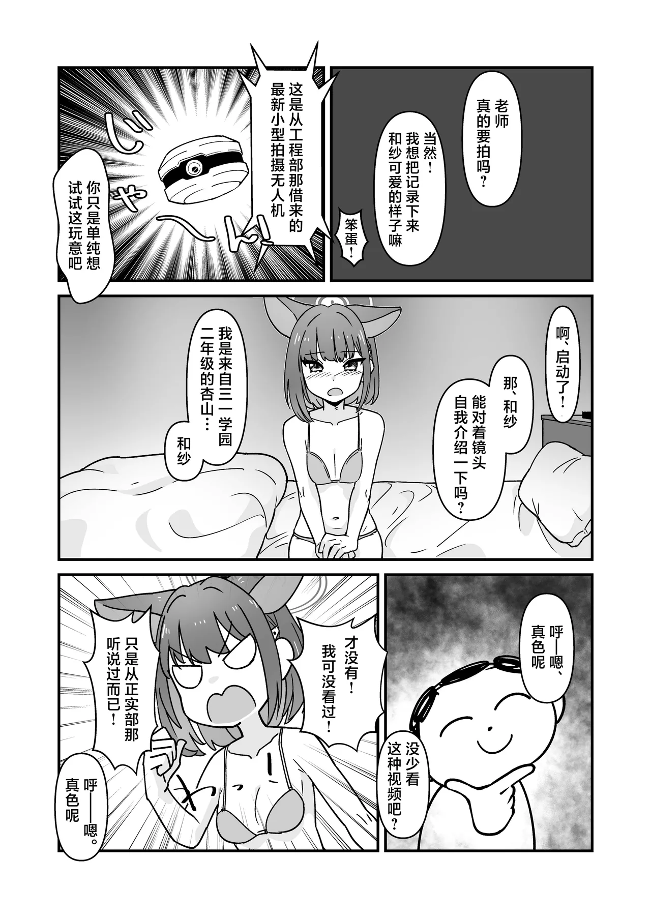 Kazusa to Sex Surudake | 仅仅是和和纱做爱而已 page 6 full