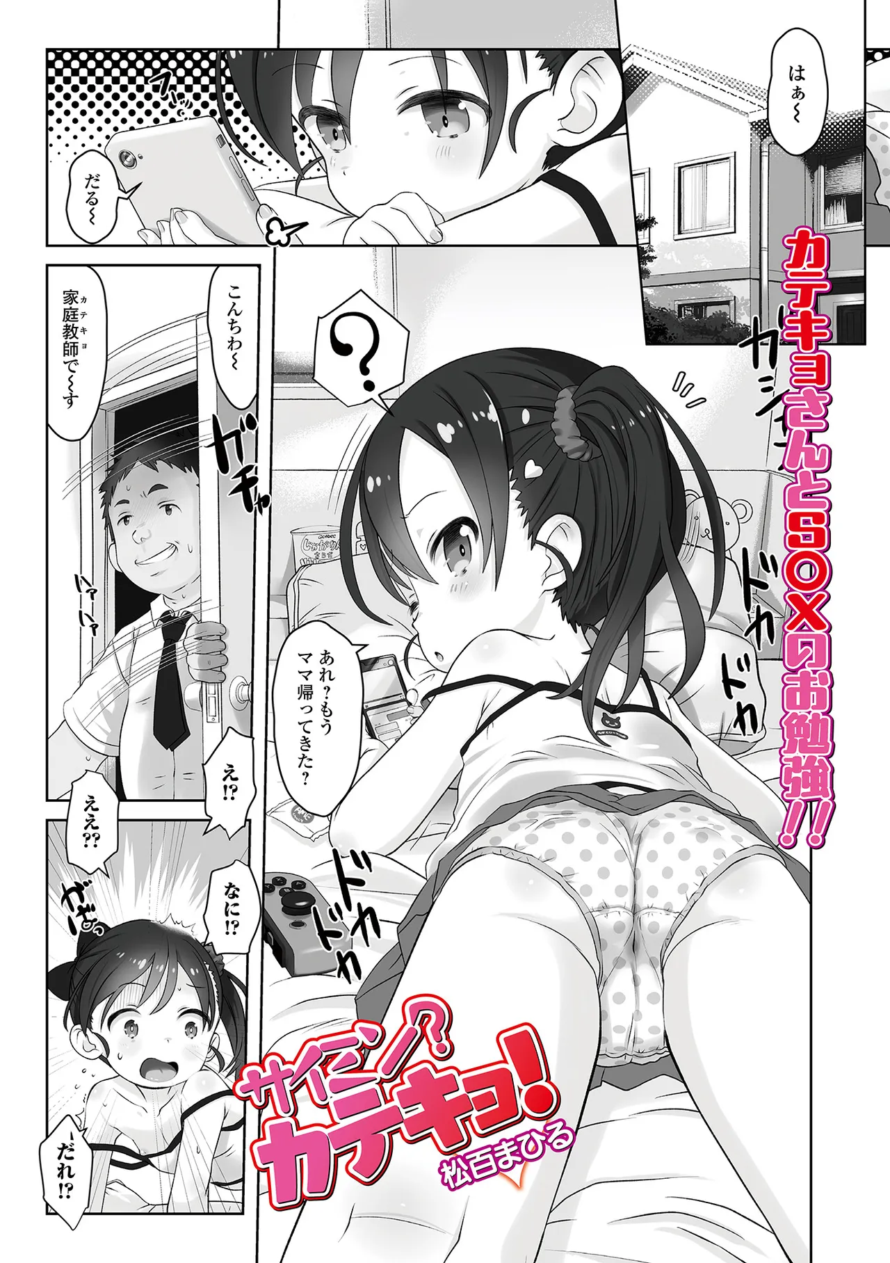 催ぷにっ！ 5限目 page 3 full