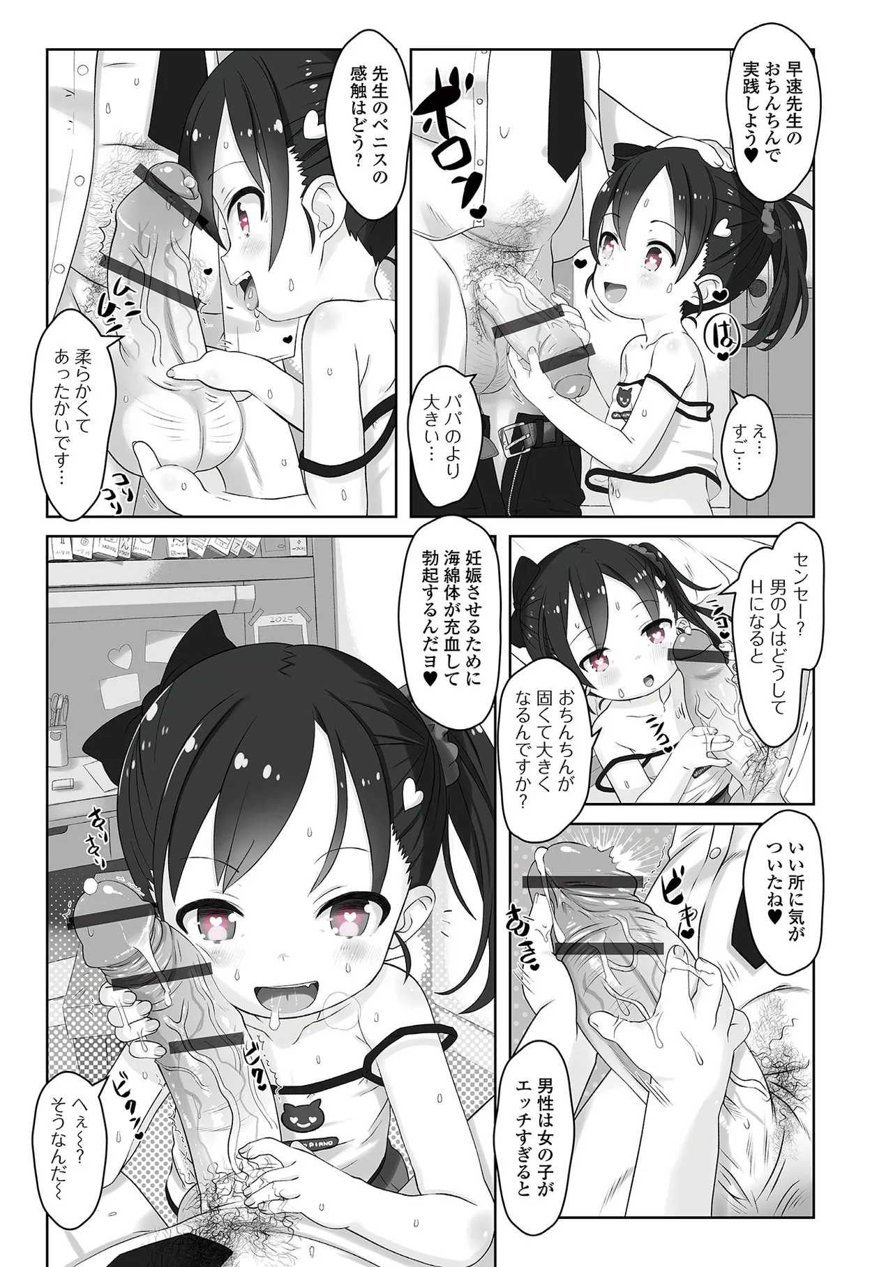 催ぷにっ！ 5限目 page 5 full