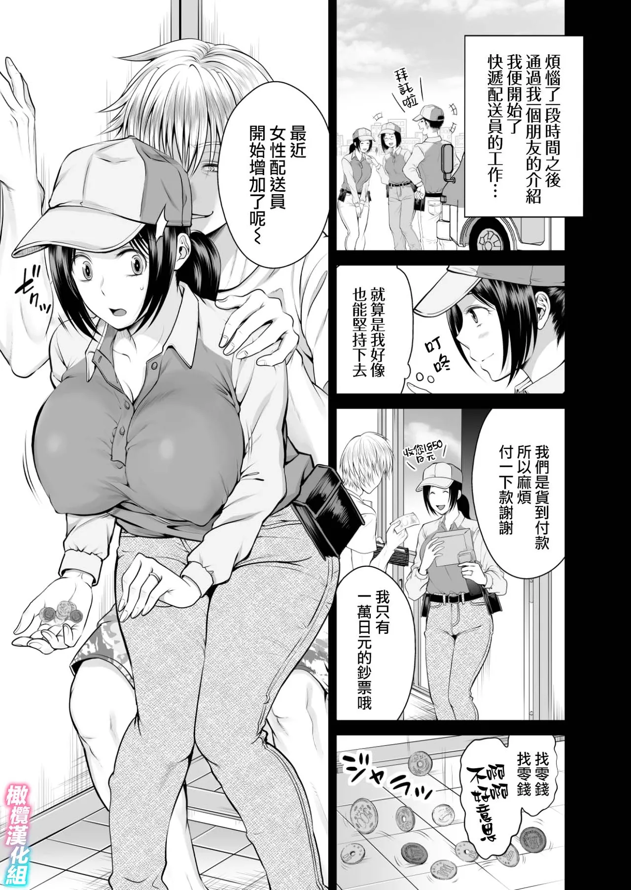 hitozuma takuhaibin1｜人妻快递1 page 6 full