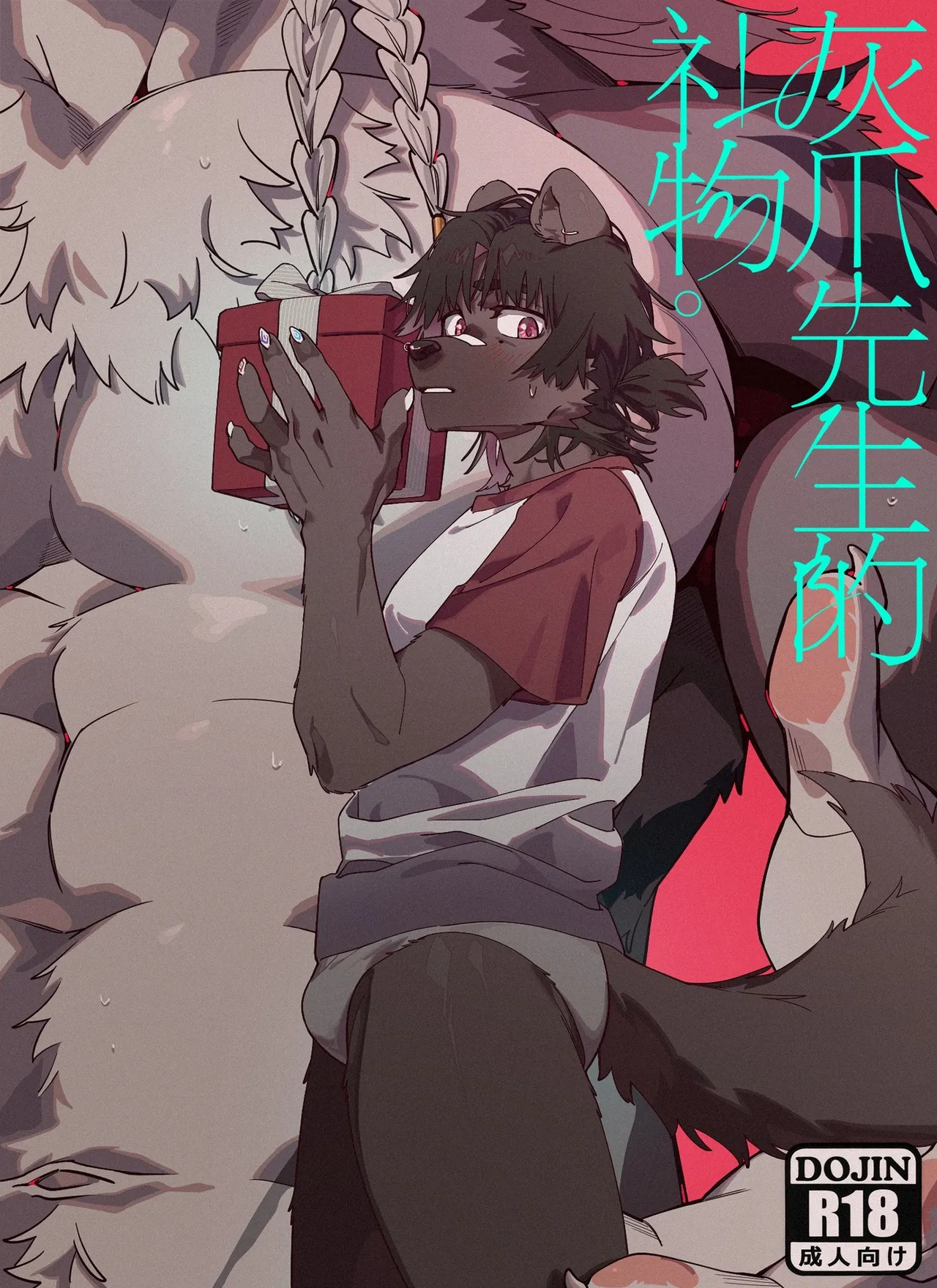 A Gift From Mr. GrayPaw page 1 full