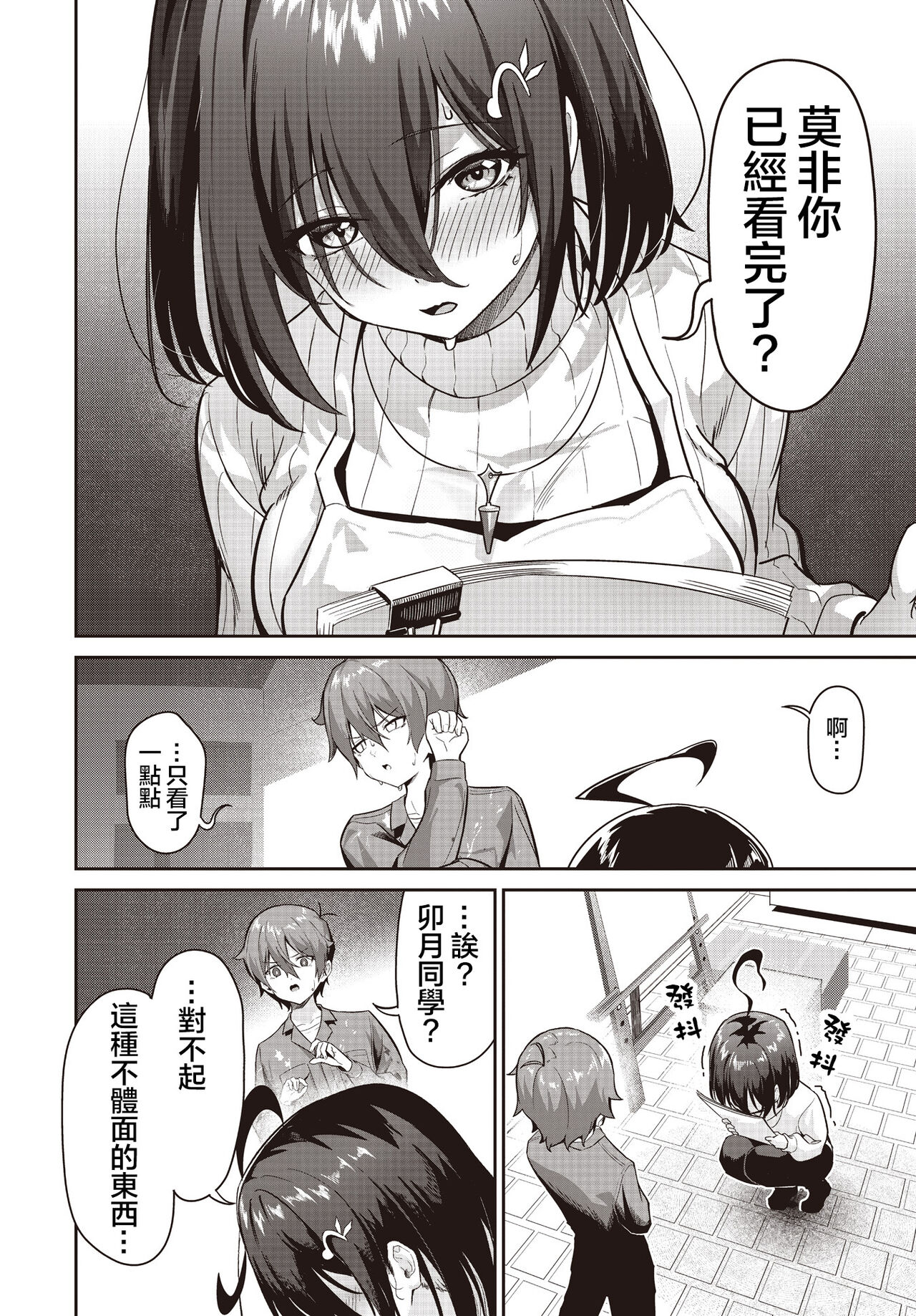 Junjou Etching | 纯情H蚀刻 page 10 full