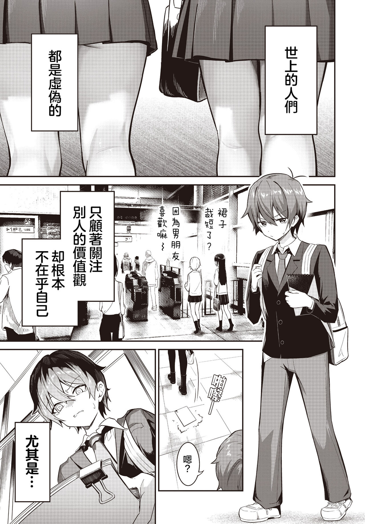 Junjou Etching | 纯情H蚀刻 page 2 full