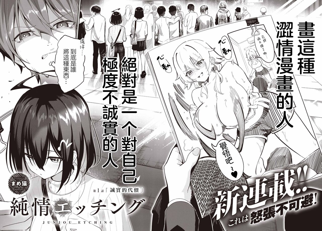 Junjou Etching | 纯情H蚀刻 page 3 full