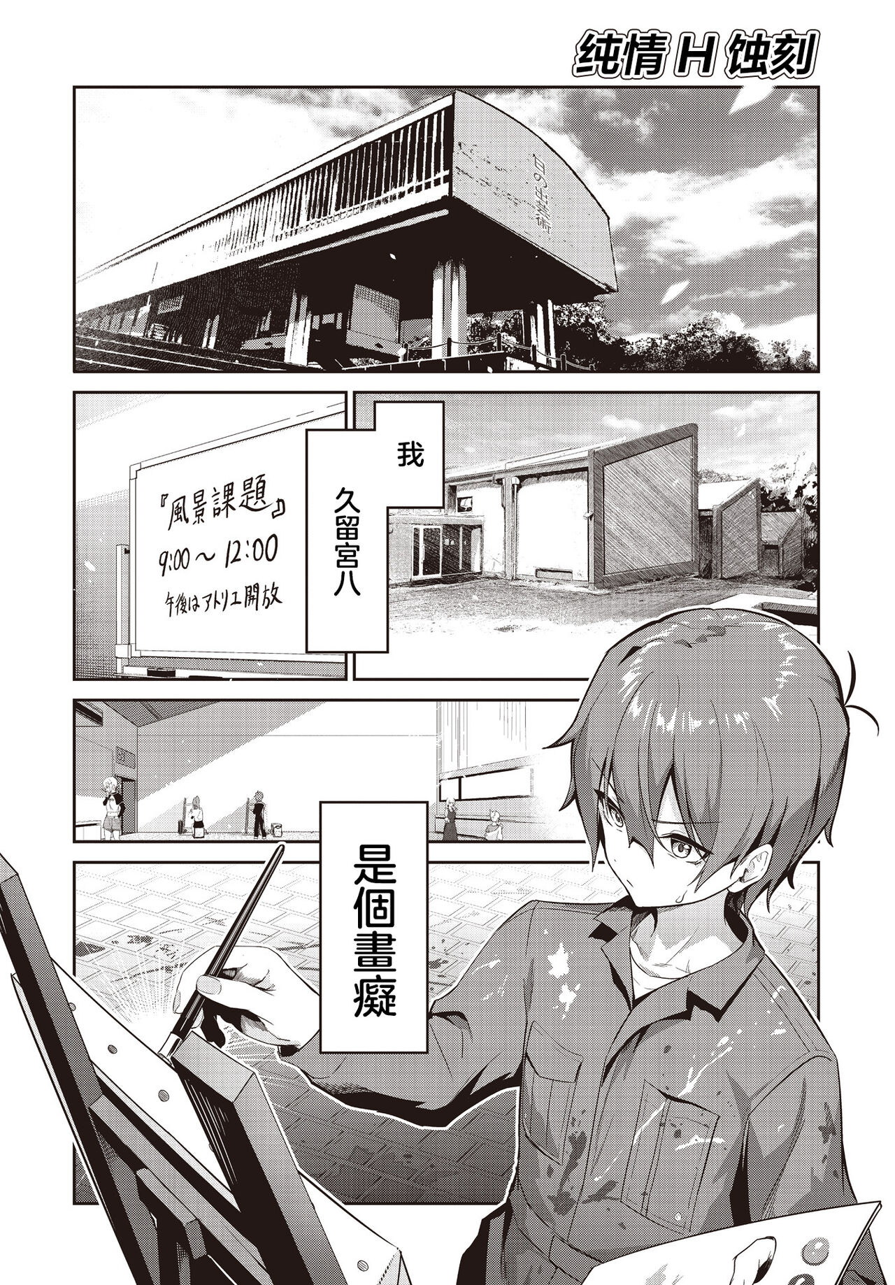 Junjou Etching | 纯情H蚀刻 page 4 full