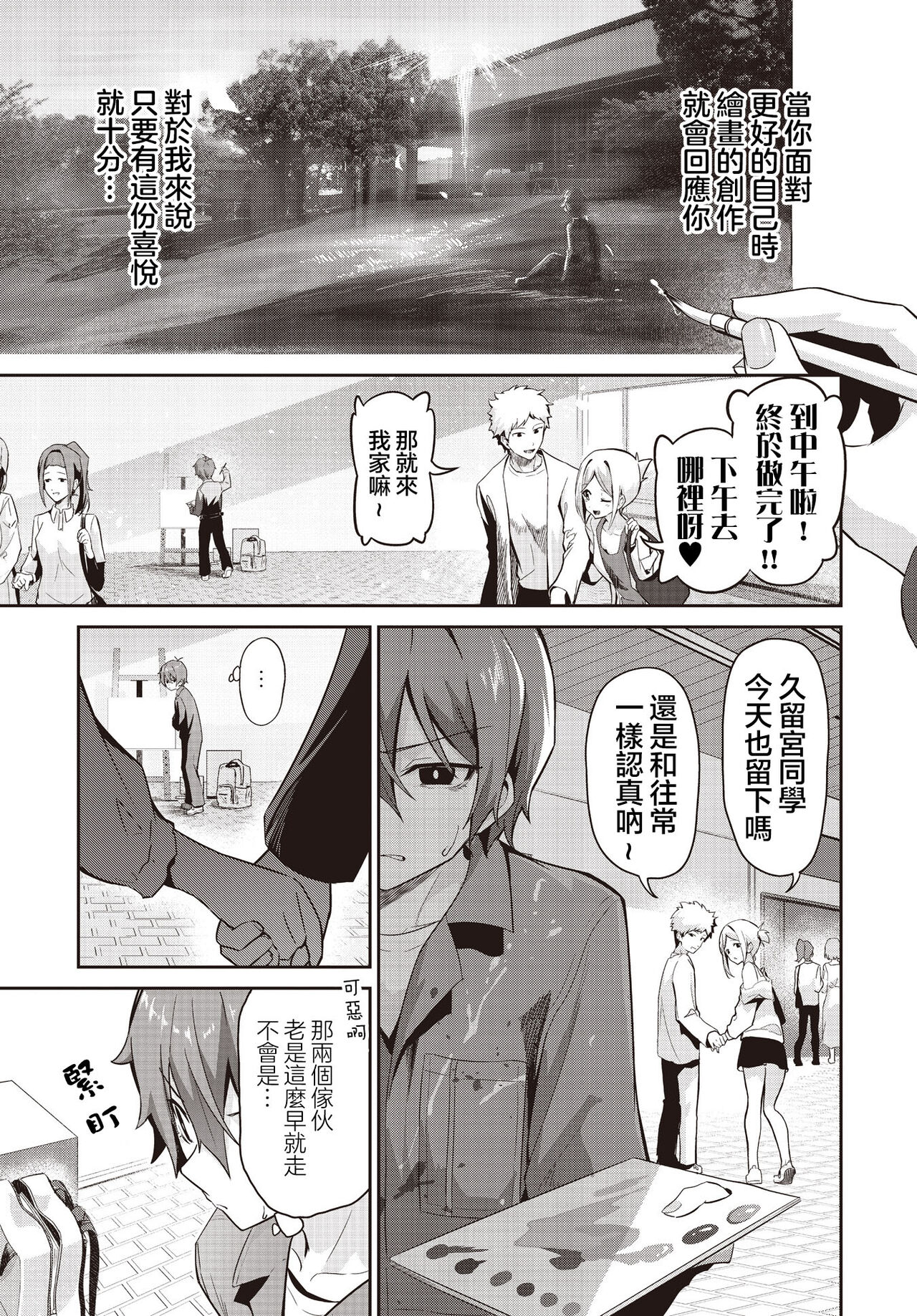 Junjou Etching | 纯情H蚀刻 page 5 full