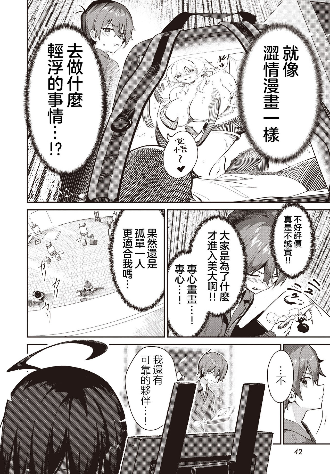 Junjou Etching | 纯情H蚀刻 page 6 full