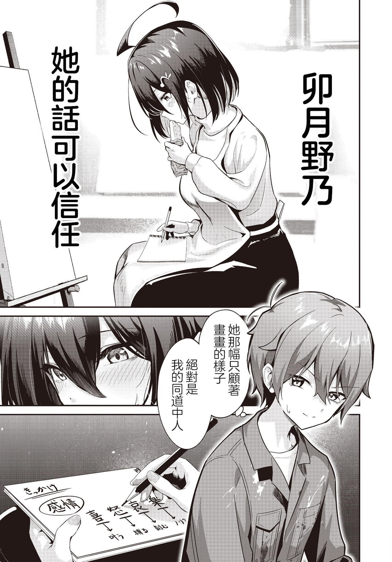 Junjou Etching | 纯情H蚀刻 page 7 full