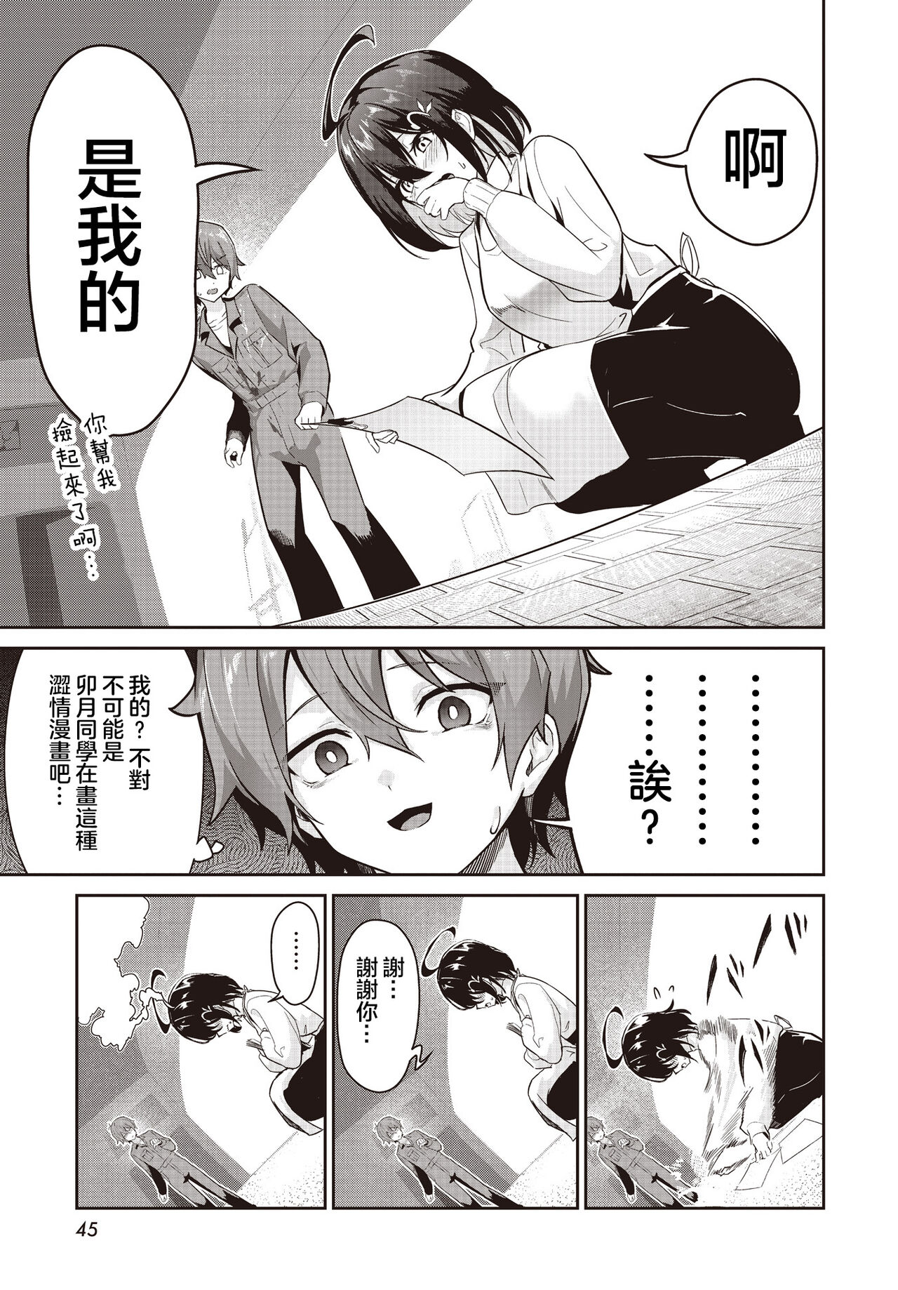 Junjou Etching | 纯情H蚀刻 page 9 full