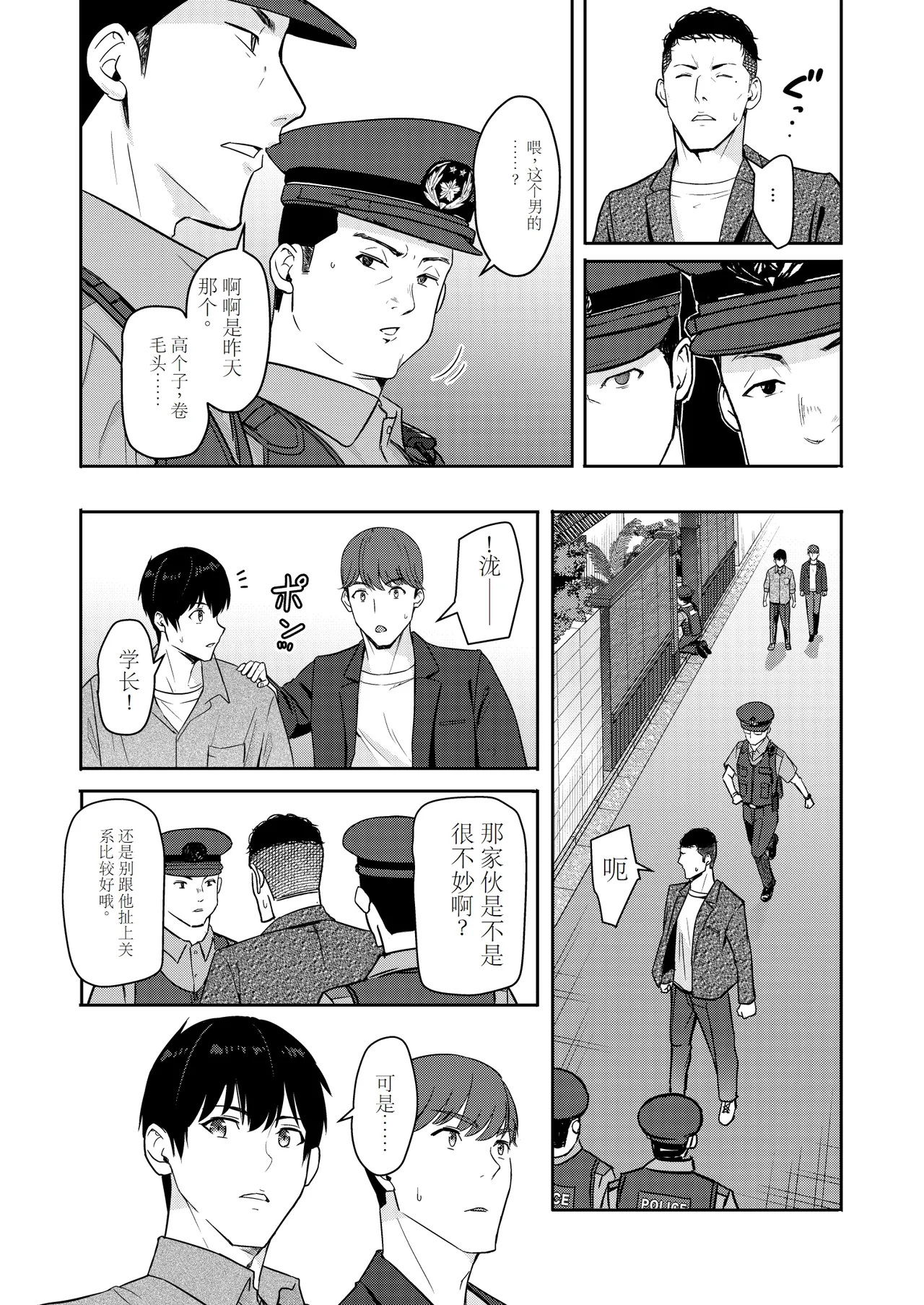 Mitsuha ~Netorare10~ page 10 full