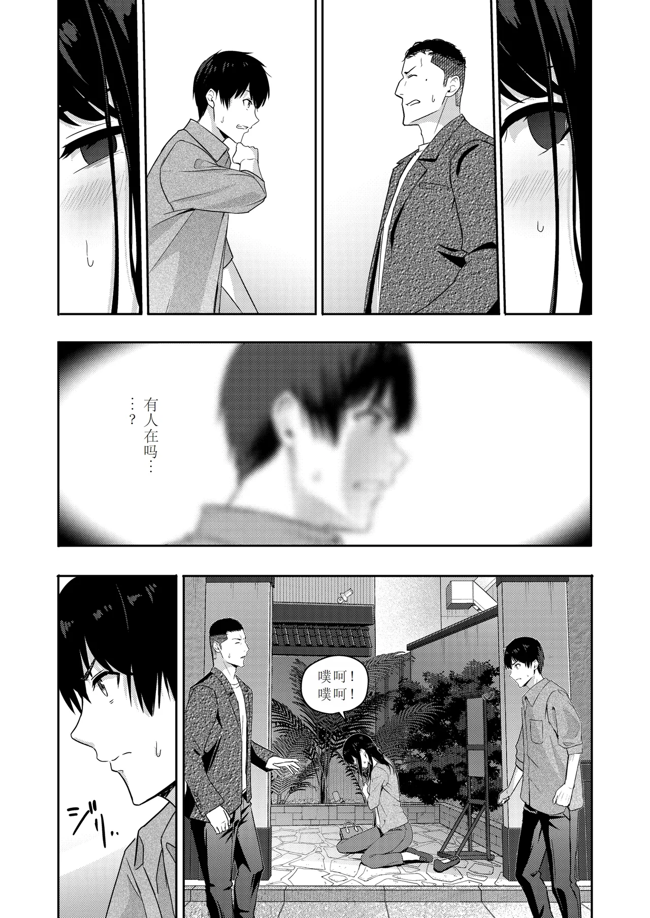 Mitsuha ~Netorare10~ page 5 full