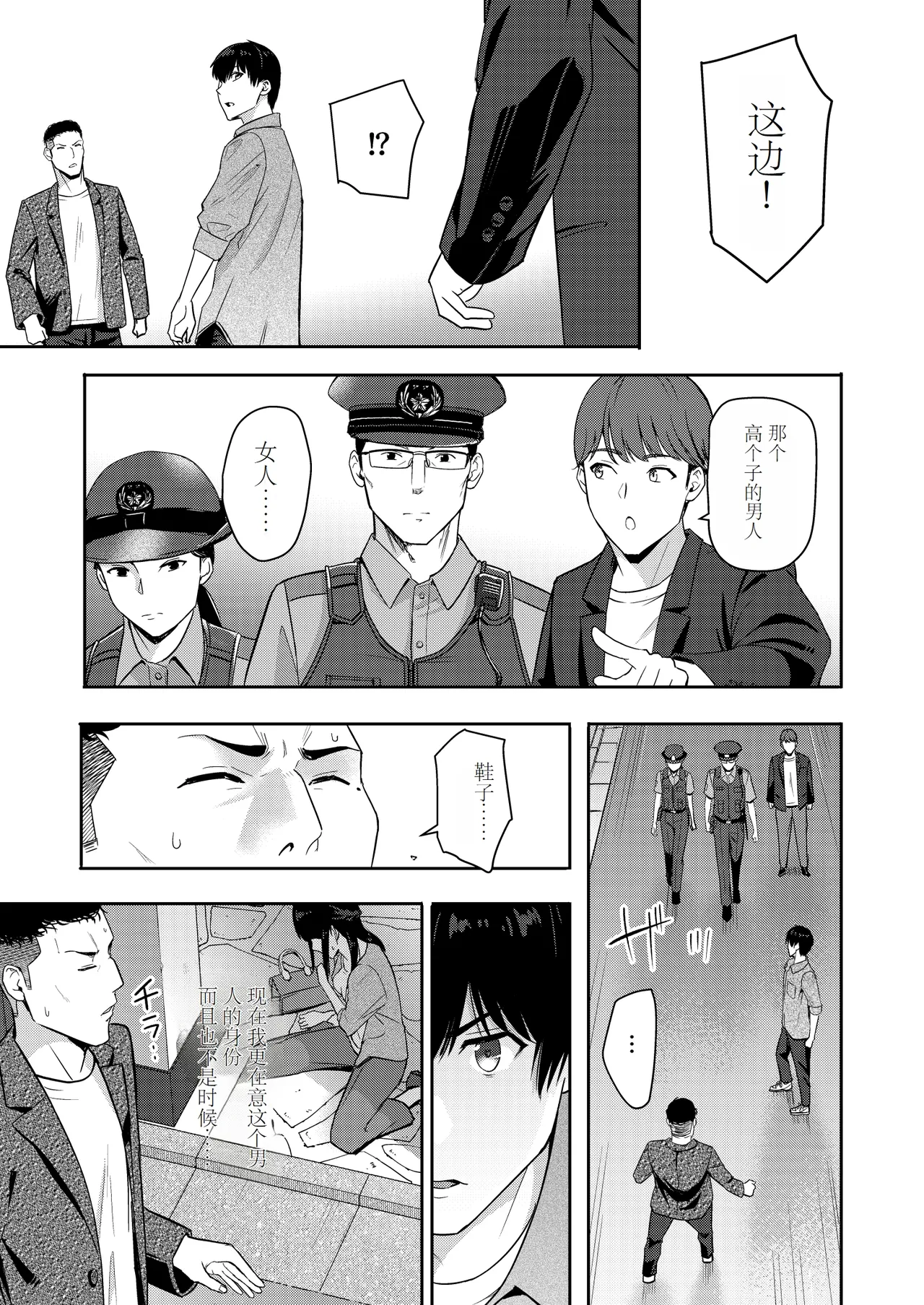 Mitsuha ~Netorare10~ page 6 full