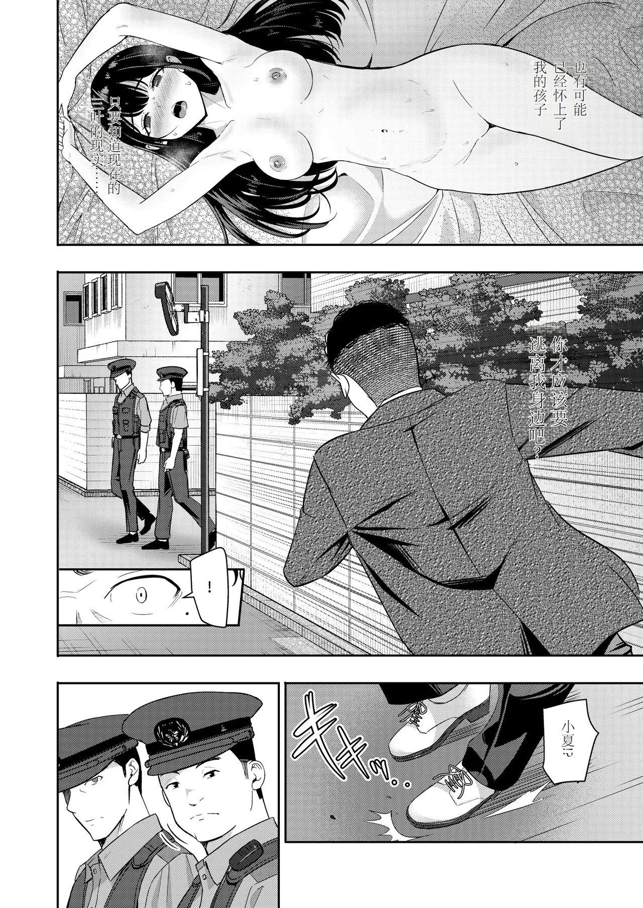 Mitsuha ~Netorare10~ page 9 full