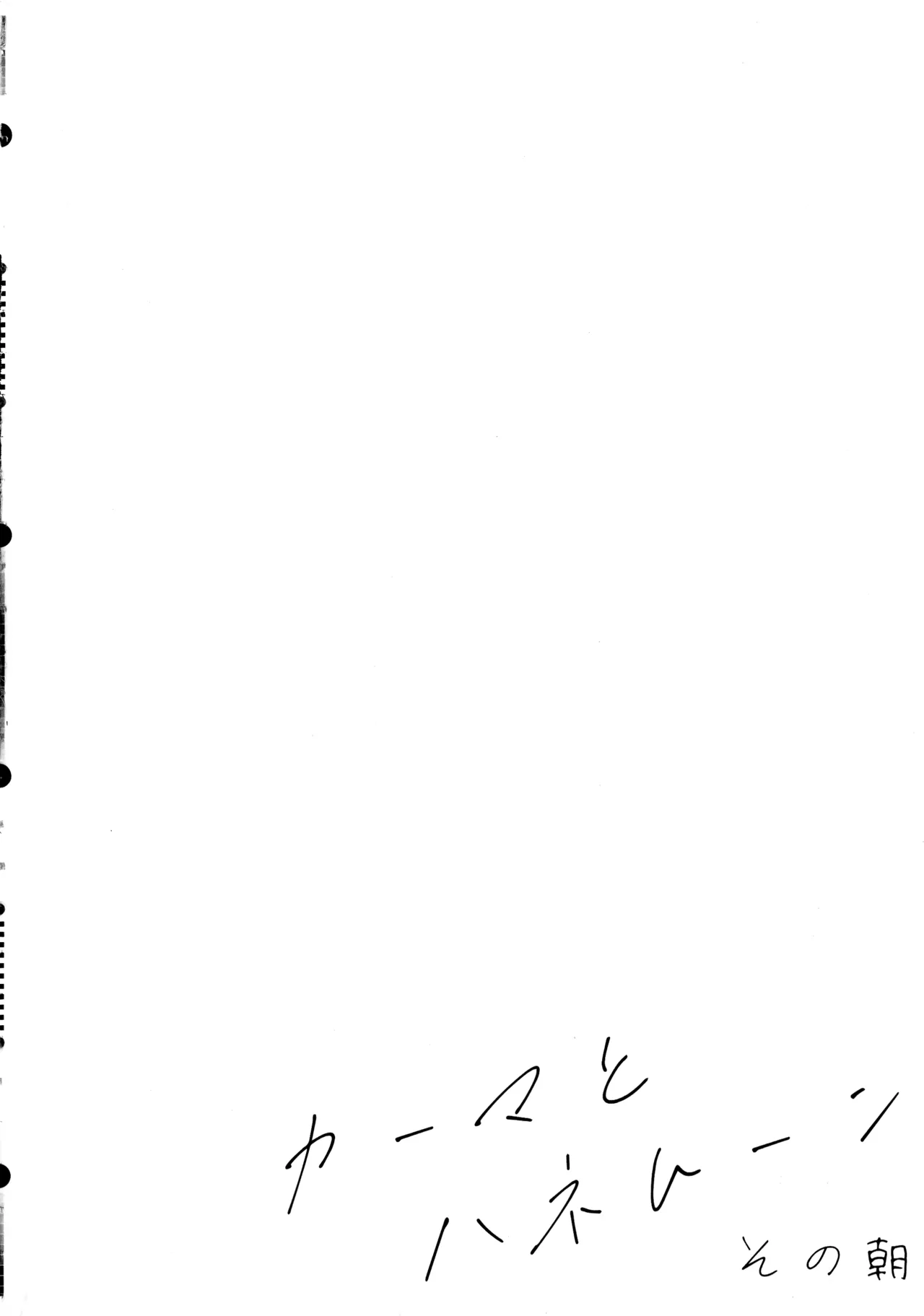 Kama to Honeymoon 0.5 page 4 full