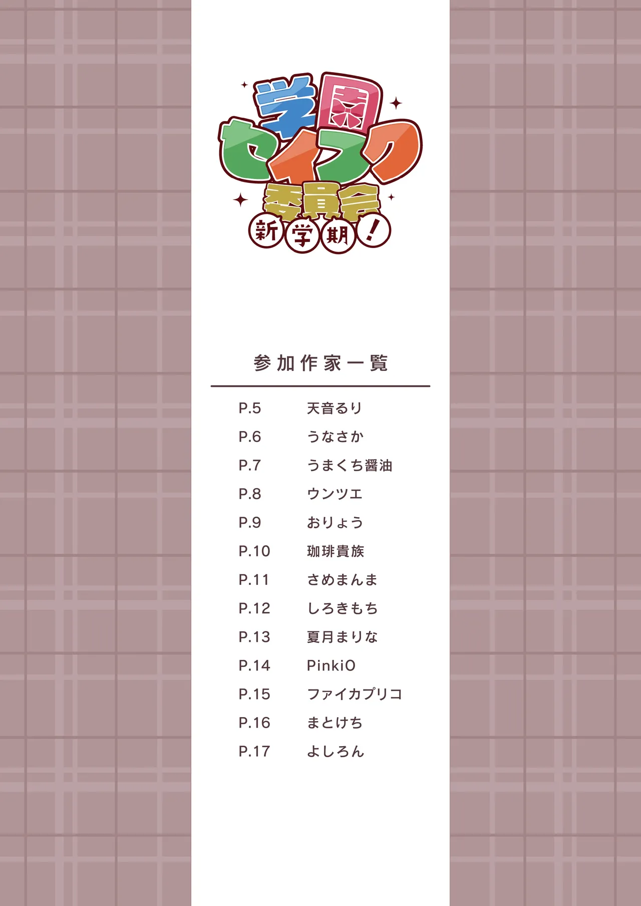 ミニ画集 学園セイフク委員会新学期 page 2 full