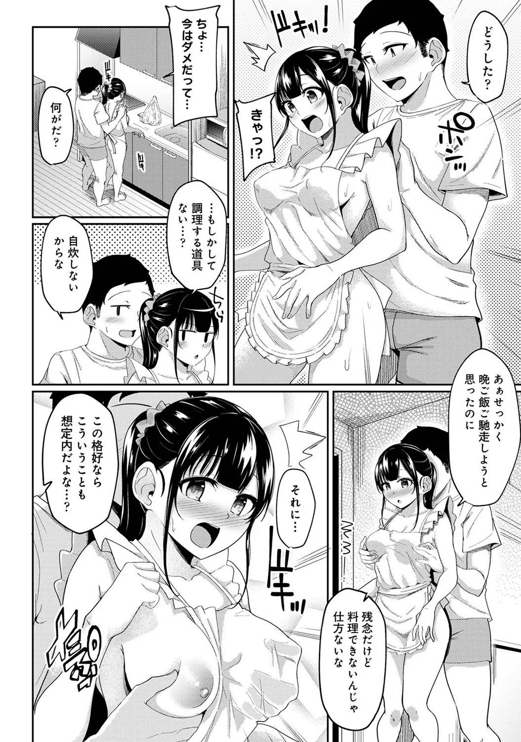 [由那] 朝起きたら妹が裸エプロン姿だったのでハメてみた 第1-15話 Hentai - Raw  178