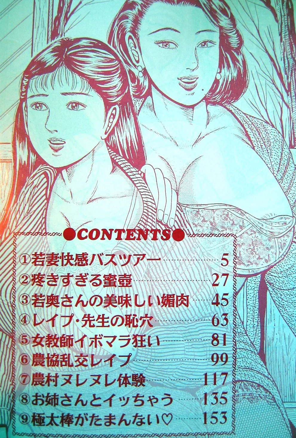 Kyonyuu Oku-sama wa Inran Zakari page 2 full