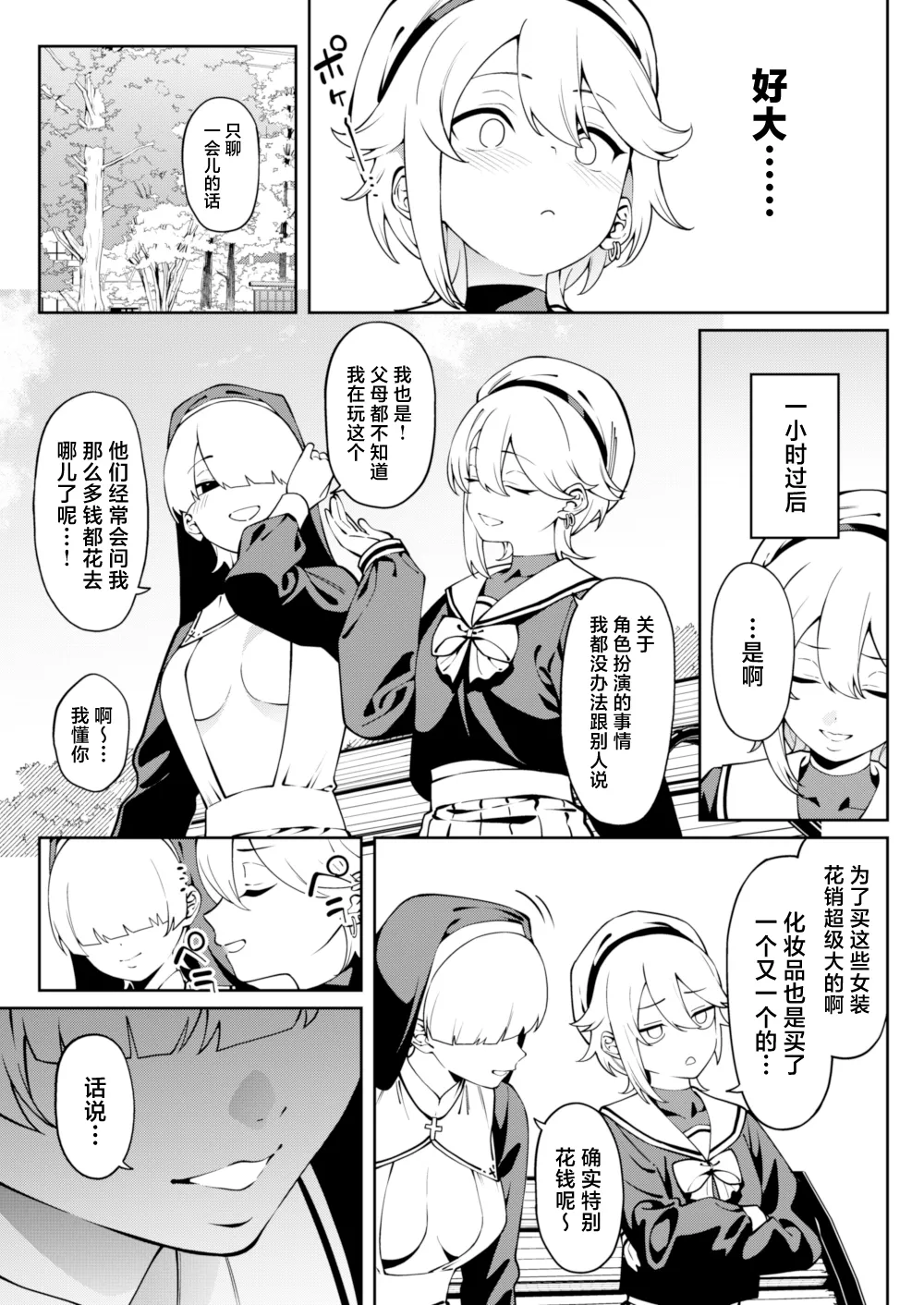 Ore no Himitsu ni Fureru Yubi. page 10 full