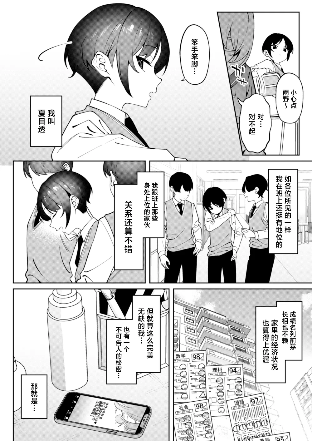 Ore no Himitsu ni Fureru Yubi. page 3 full