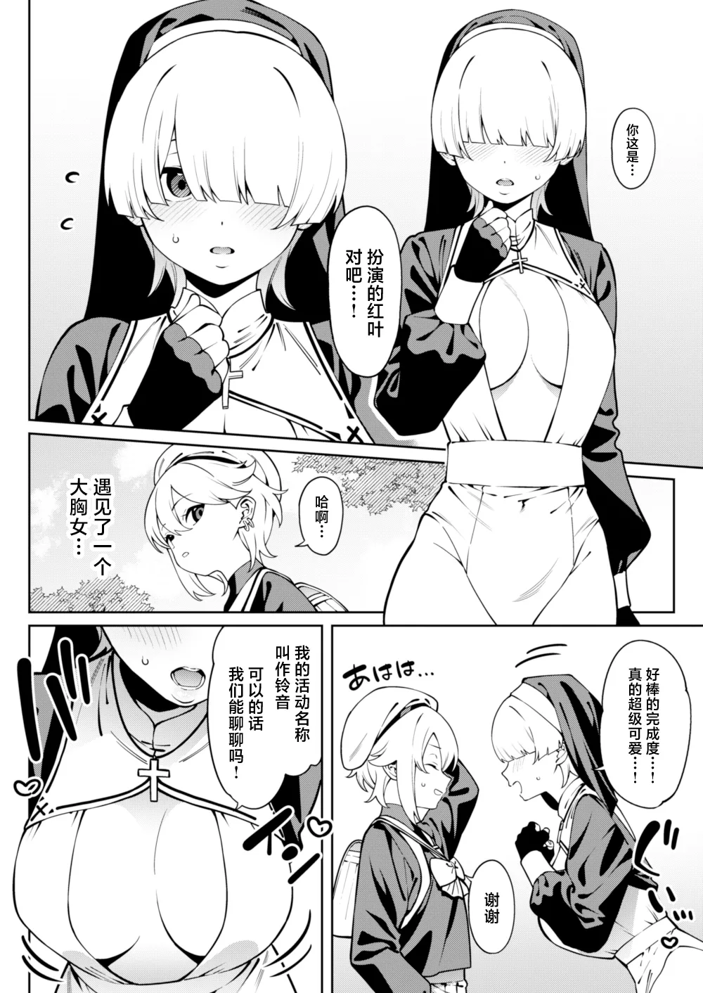 Ore no Himitsu ni Fureru Yubi. page 9 full