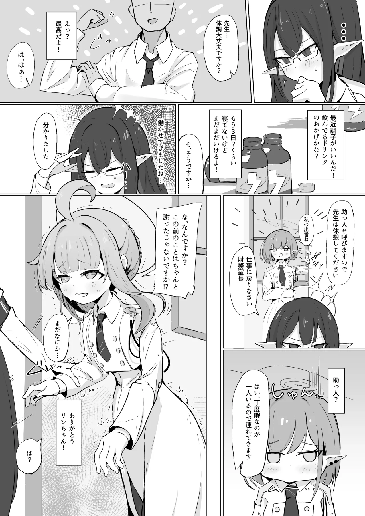 連邦生徒会役員共 page 1 full