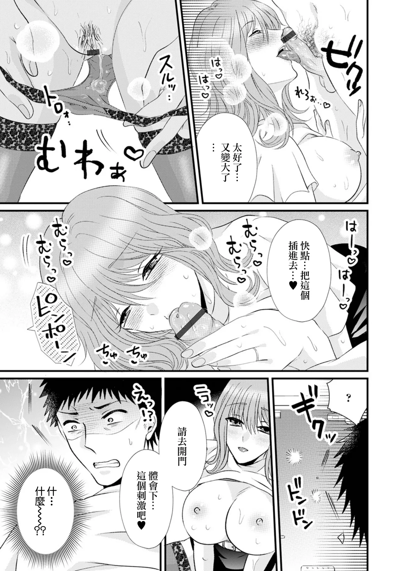 デリ若妻からの本番おねだり page 7 full