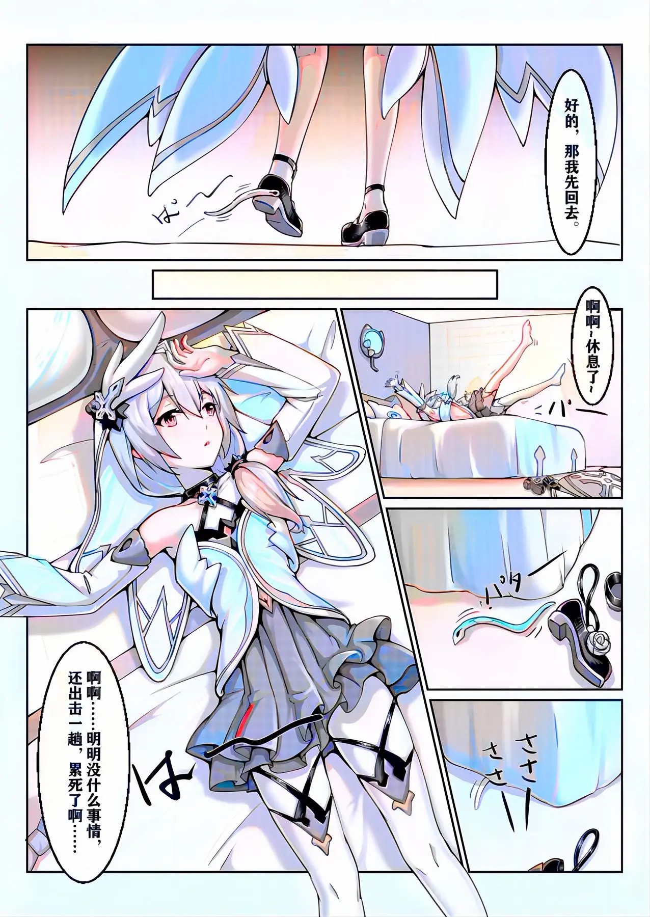 甲班下的鸽子窝（帝王级崩坏兽的纷争I-Ⅱ）彩色版 page 5 full