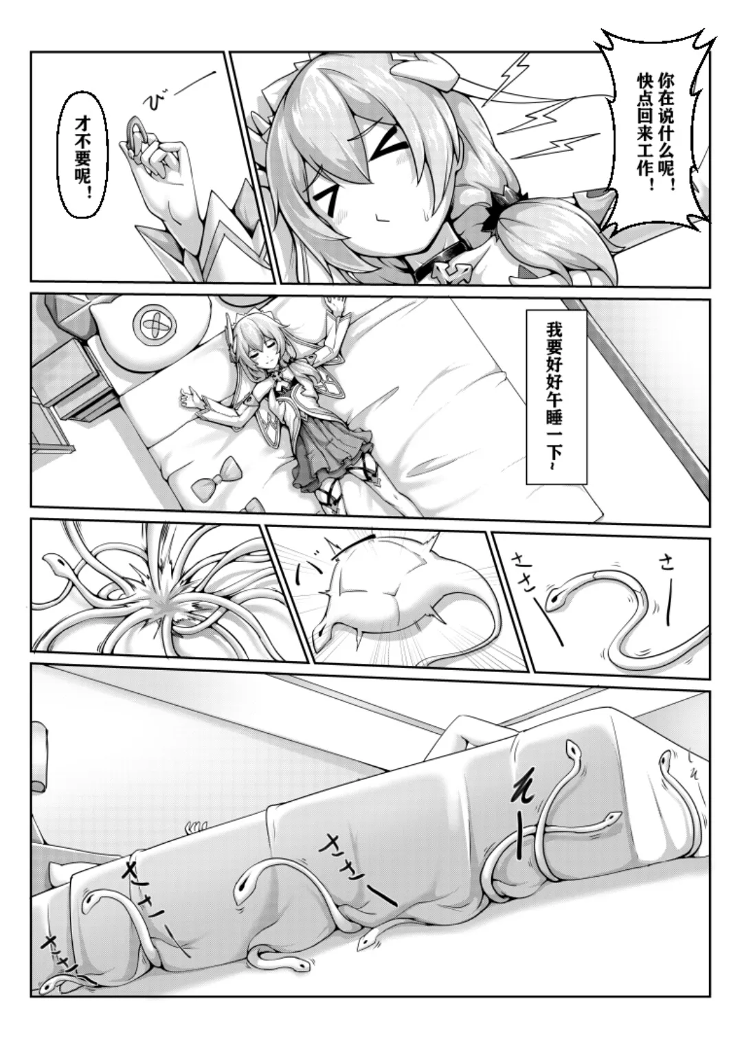 甲班下的鸽子窝（帝王级崩坏兽的纷争I-Ⅱ）彩色版 page 6 full