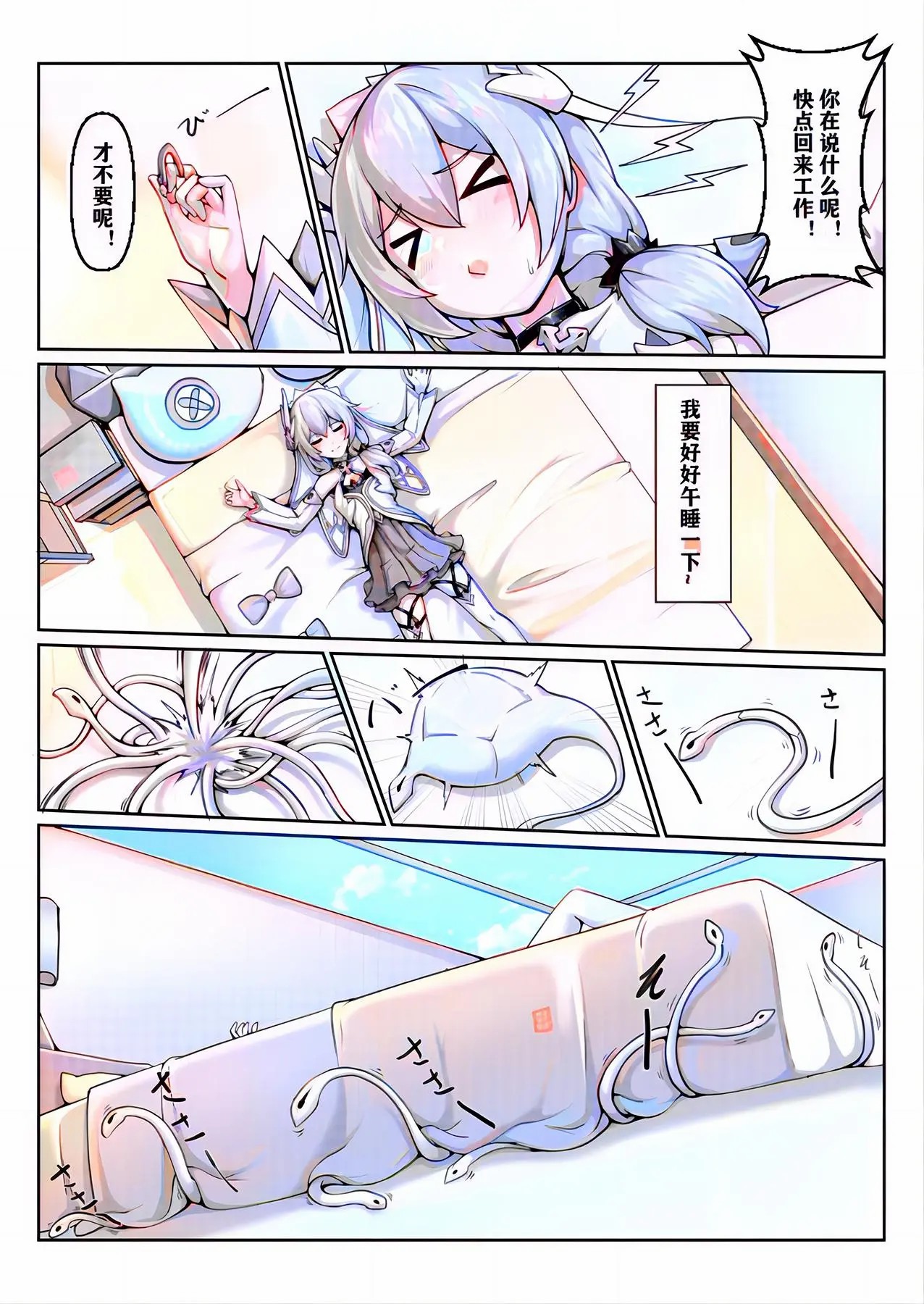 甲班下的鸽子窝（帝王级崩坏兽的纷争I-Ⅱ）彩色版 page 7 full