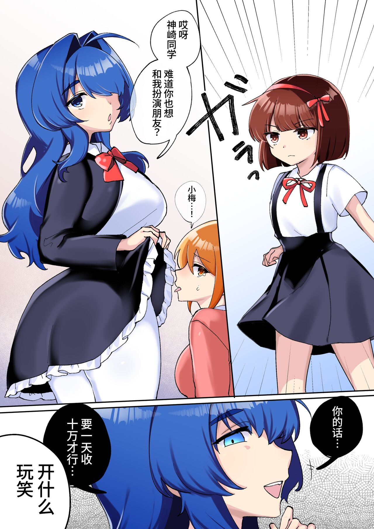 Gekokujou Monogatari ~Ikaseta Kazu dake Chii no Agaru Gakuen~ VS Deka Ojou-sama page 10 full