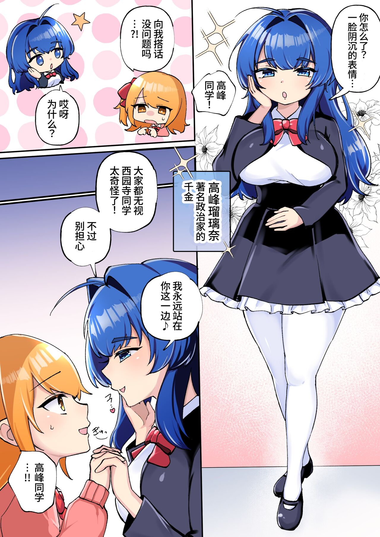 Gekokujou Monogatari ~Ikaseta Kazu dake Chii no Agaru Gakuen~ VS Deka Ojou-sama page 5 full